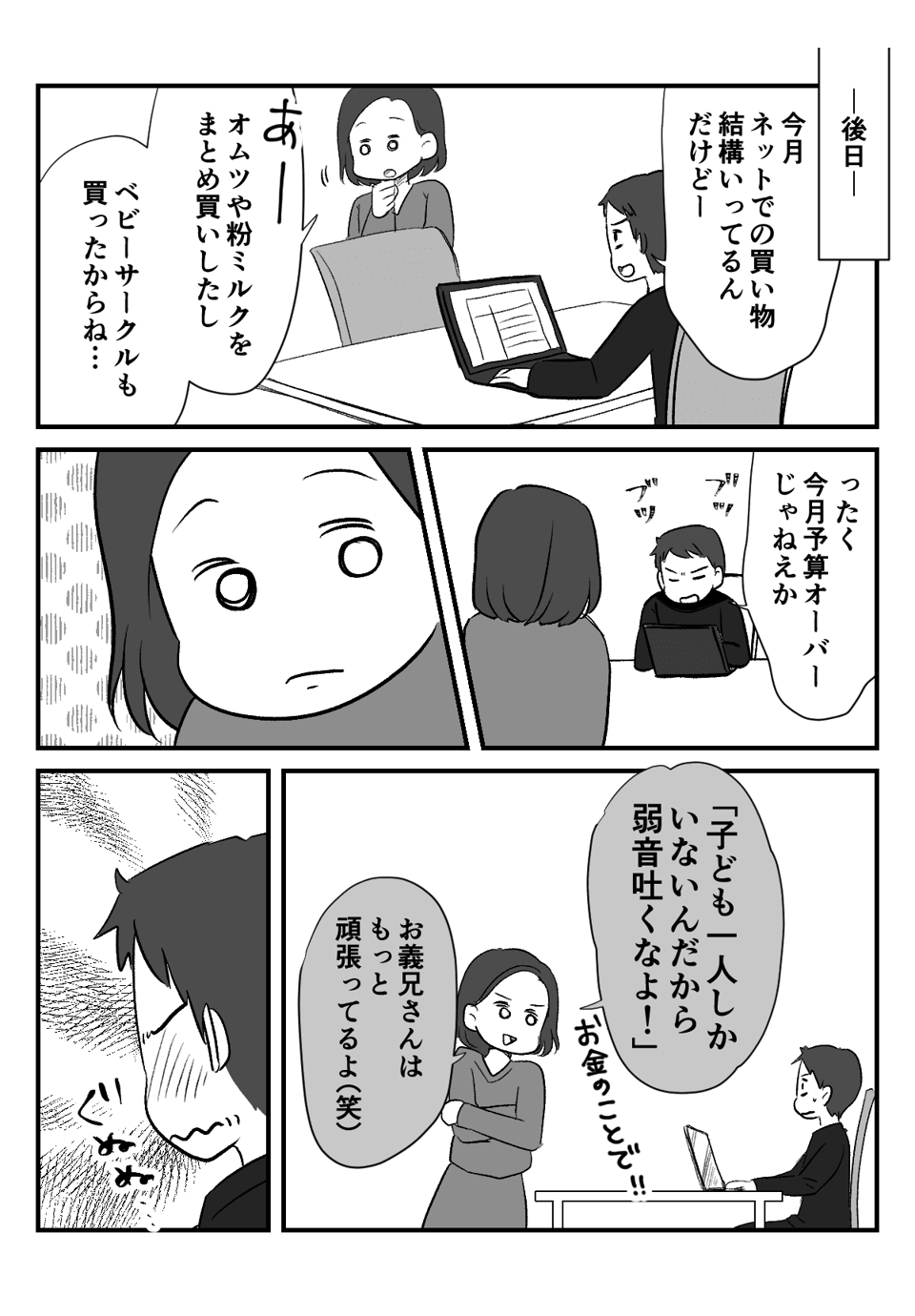 子ども1人で弱音_出力_006