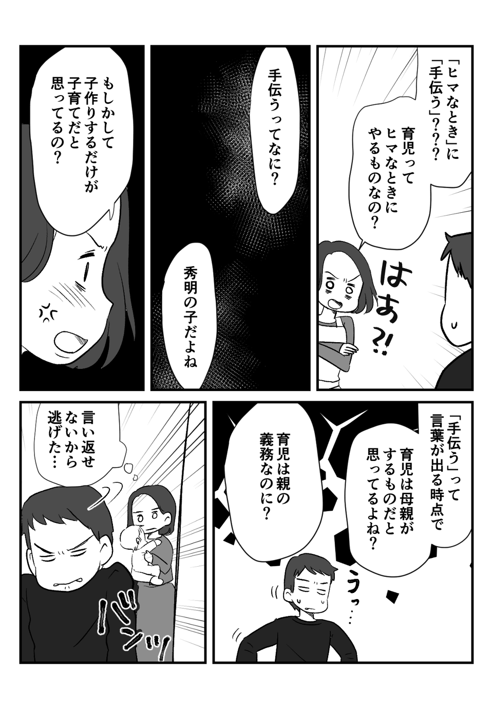 子ども1人で弱音_出力_003