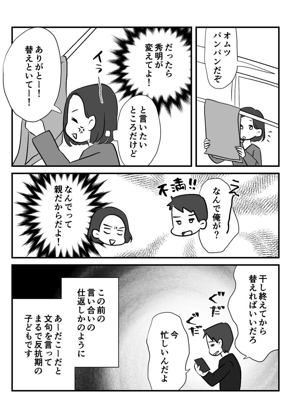 子ども1人で弱音_出力_004