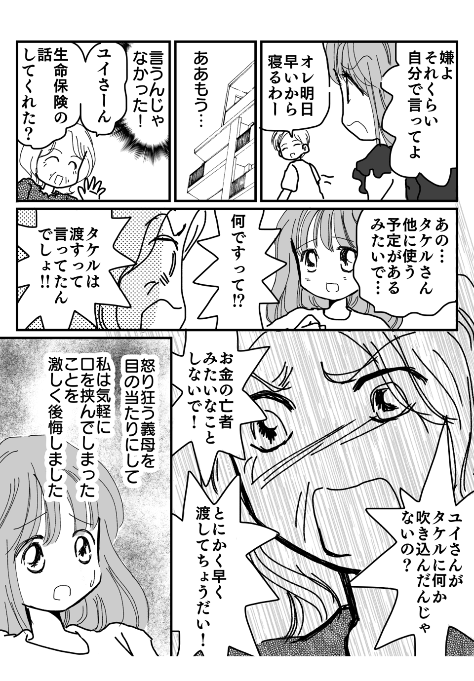 夫がもらうはずのお金を義母に要求された1-3