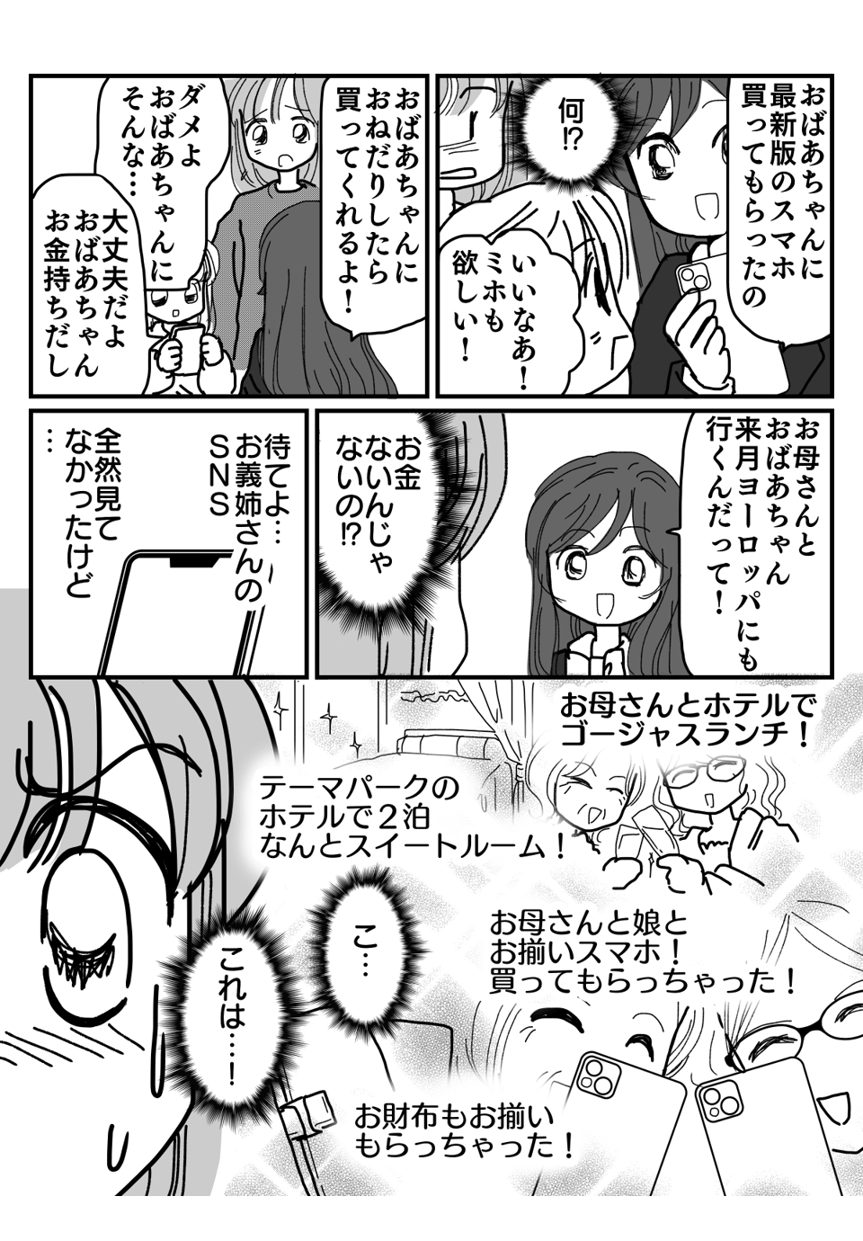 夫がもらうはずのお金を義母に要求された2-2