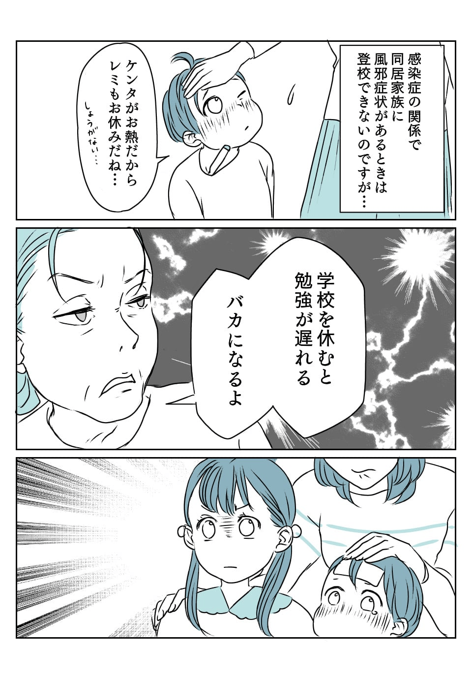 嫌味な義母1話　3