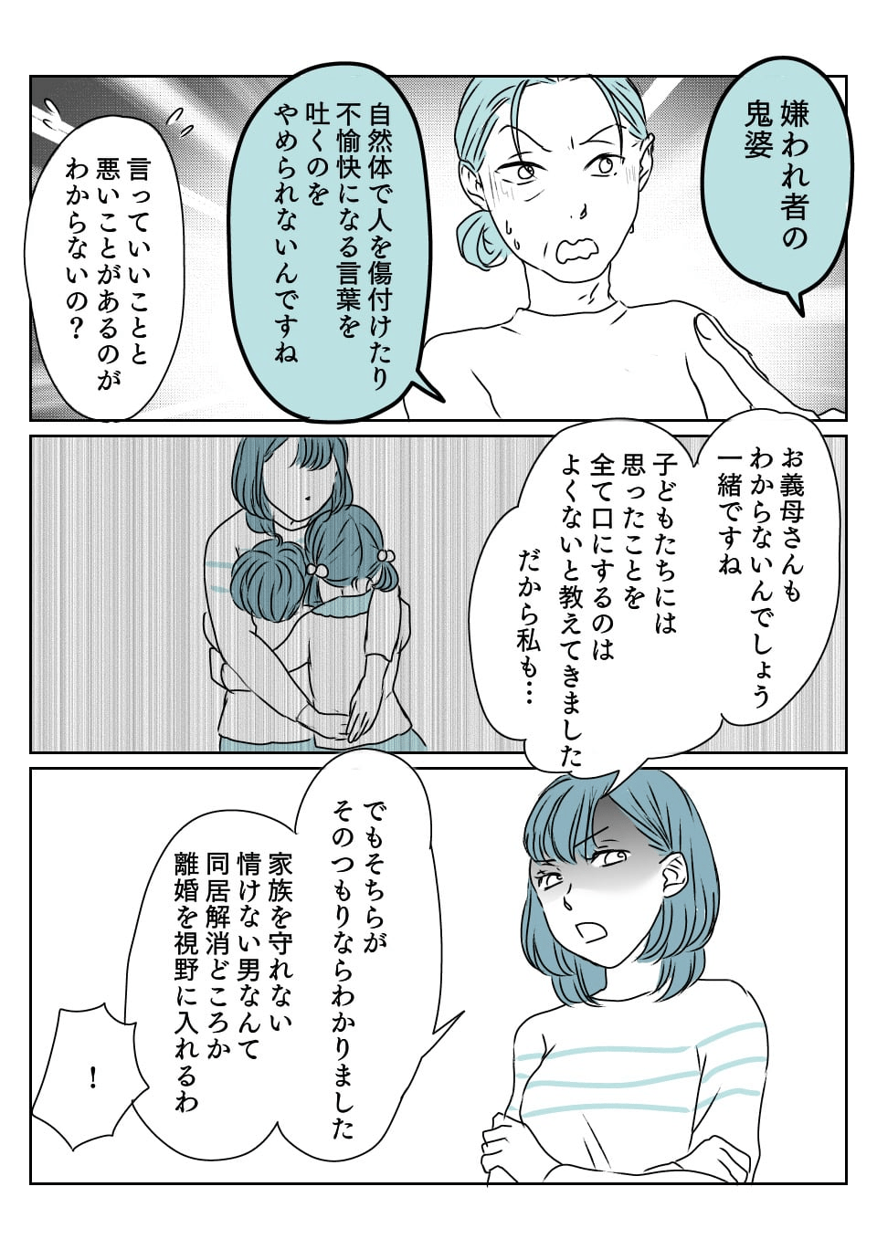 嫌味な義母2話　3