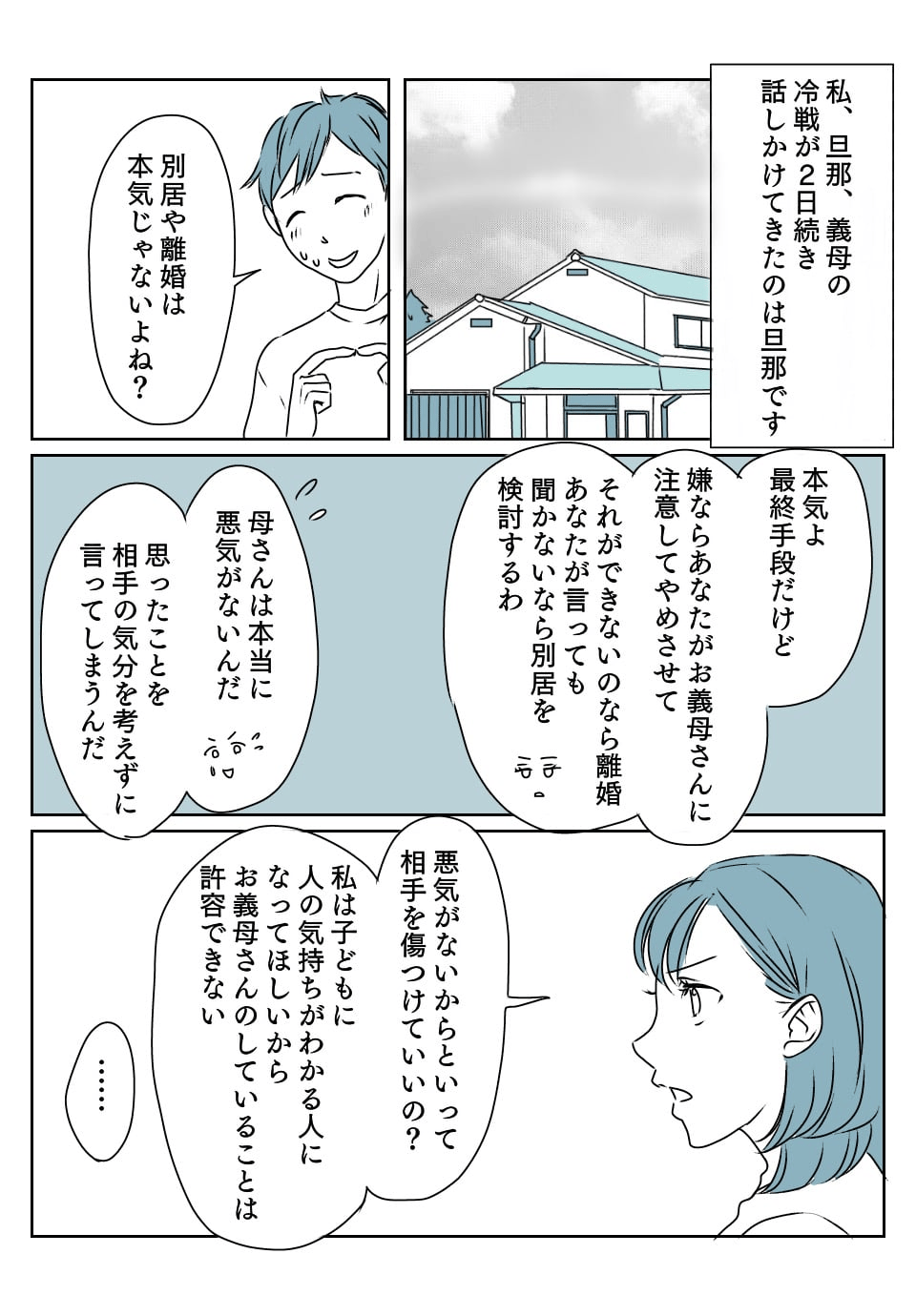 嫌味な義母3話　1