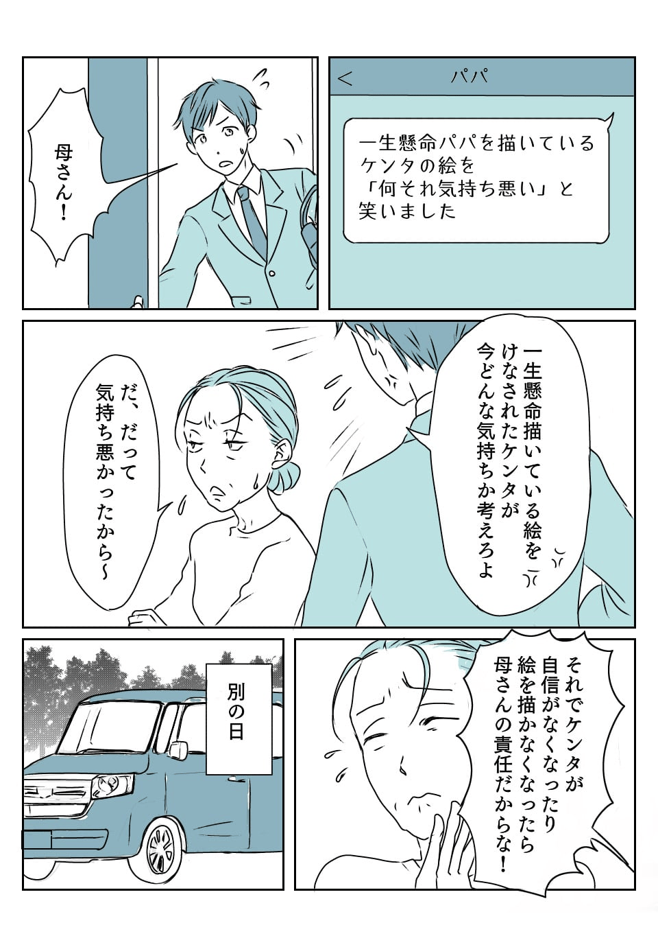 嫌味な義母3話　2