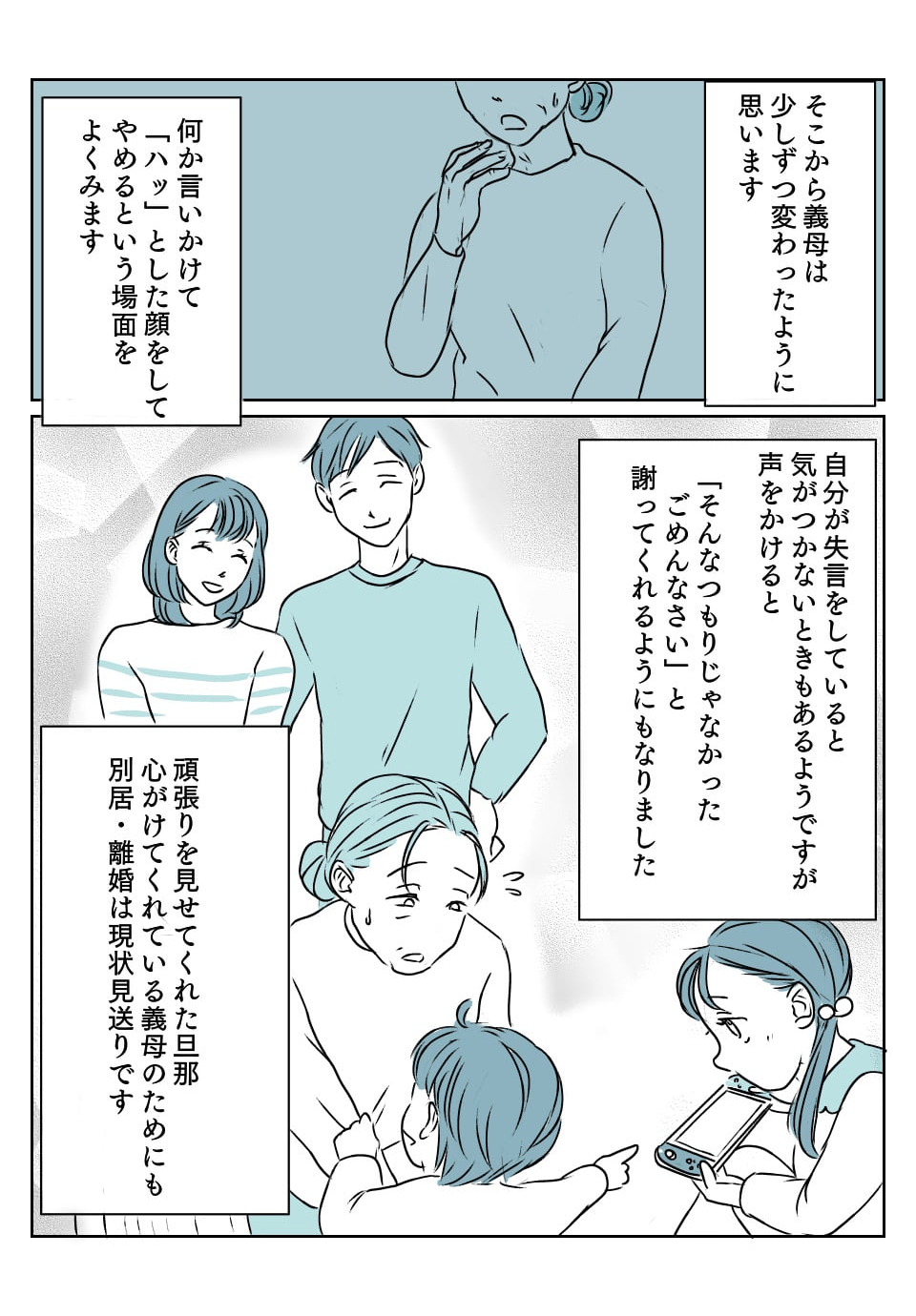 嫌味な義母4話　3 修正