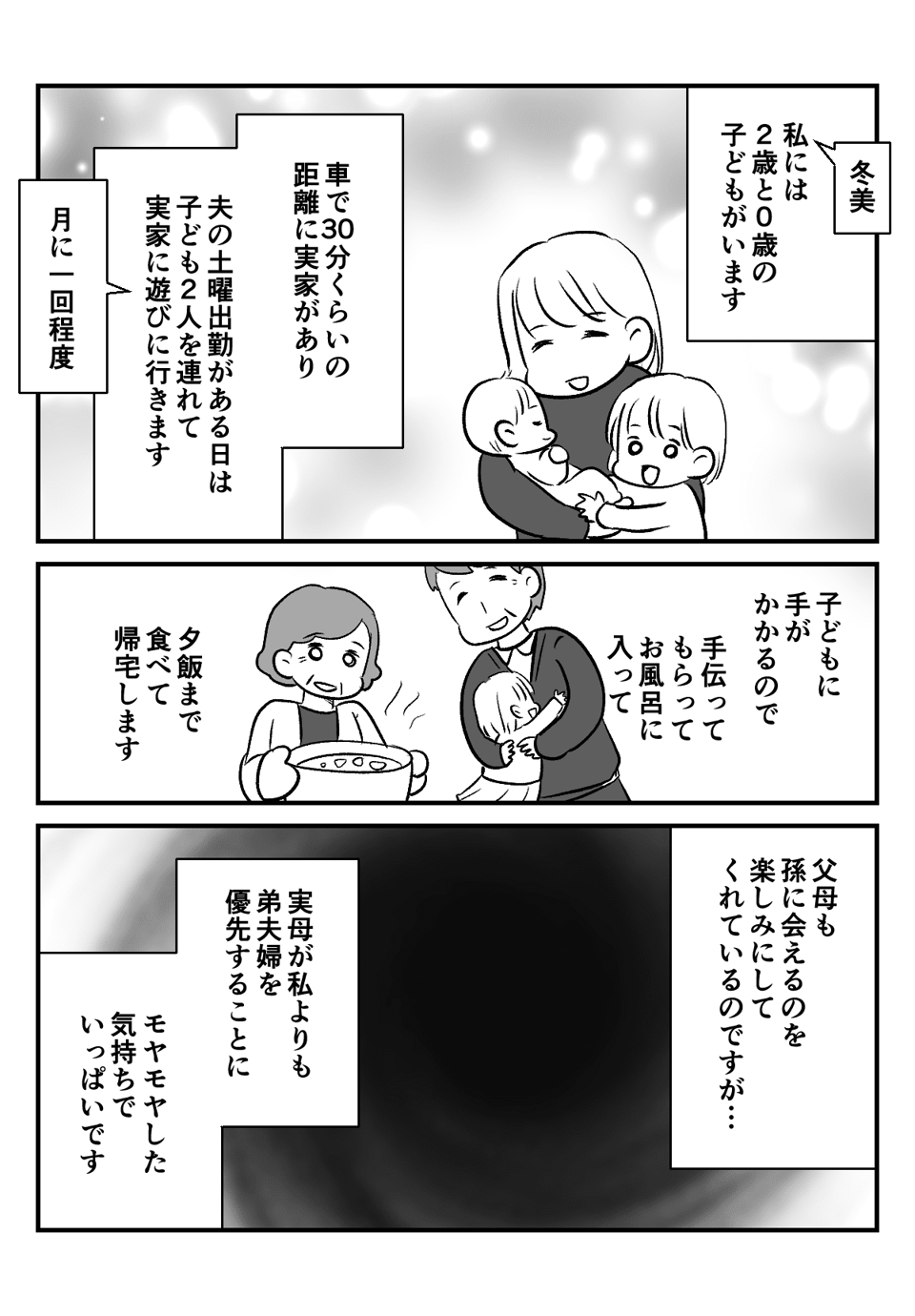 私と孫よりも弟_出力_001