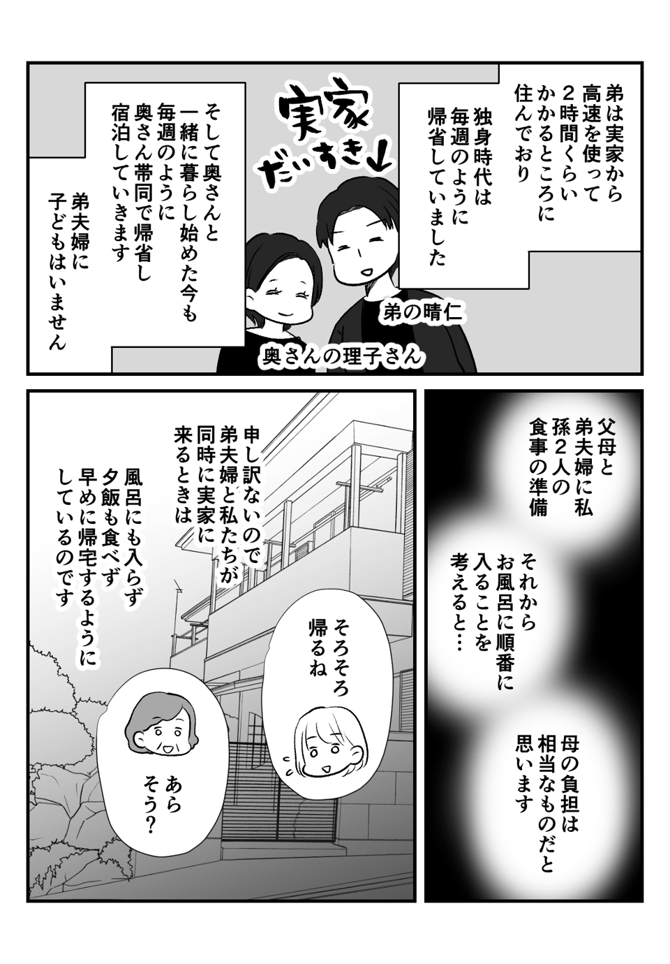 私と孫よりも弟_出力_002