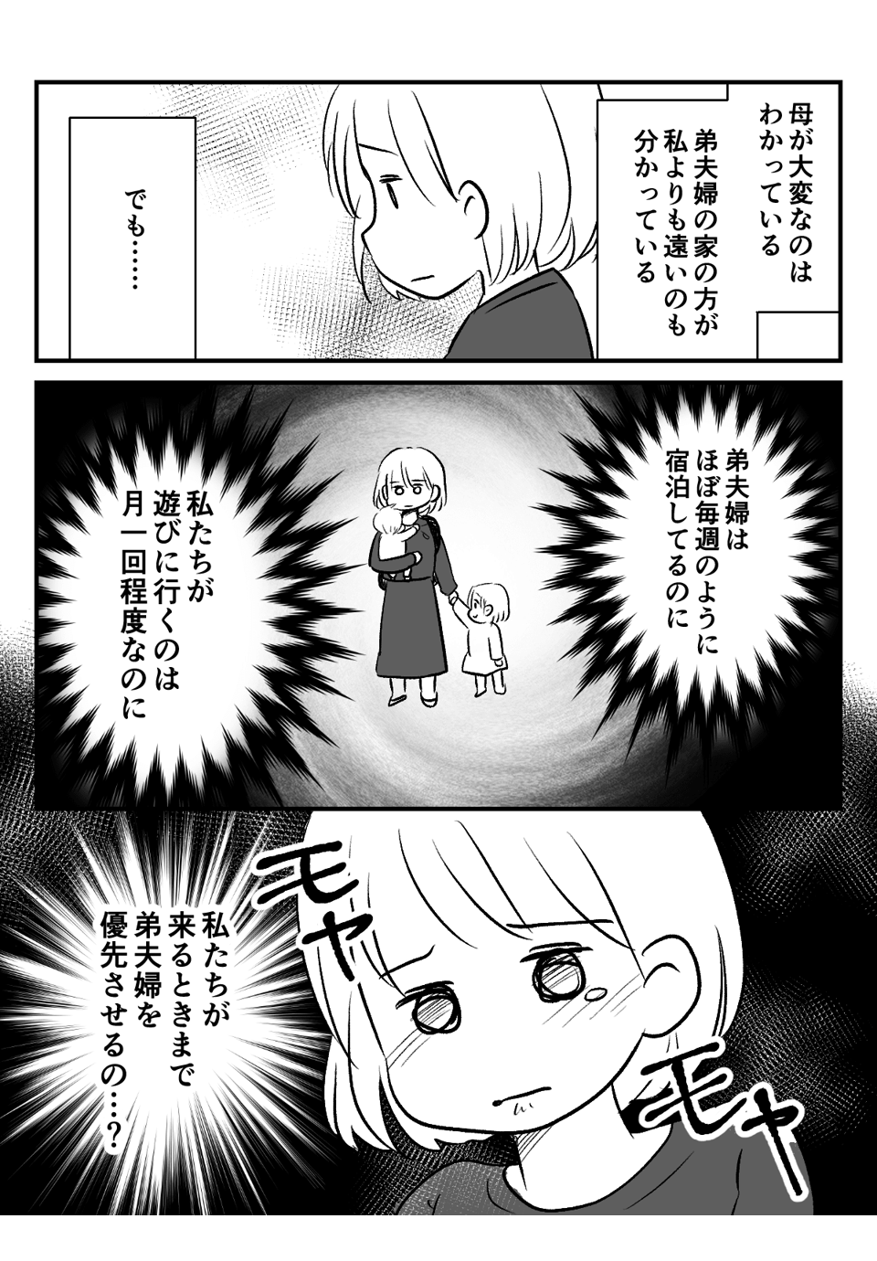 私と孫よりも弟_出力_003