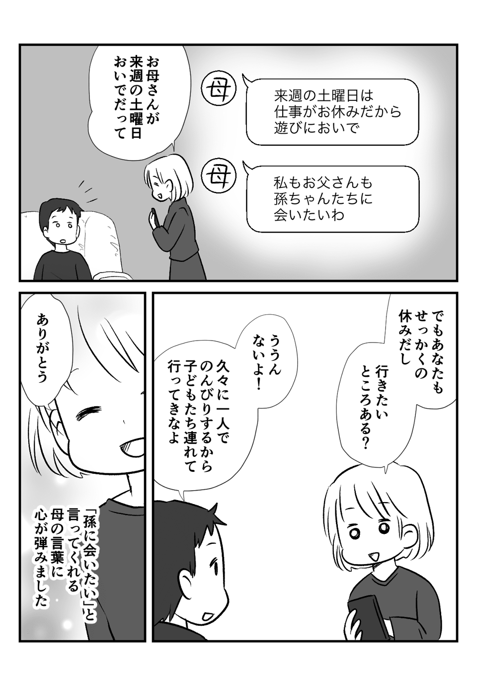 私と孫よりも弟_出力_004