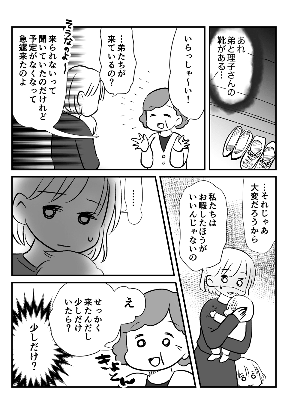 私と孫よりも弟_出力_005