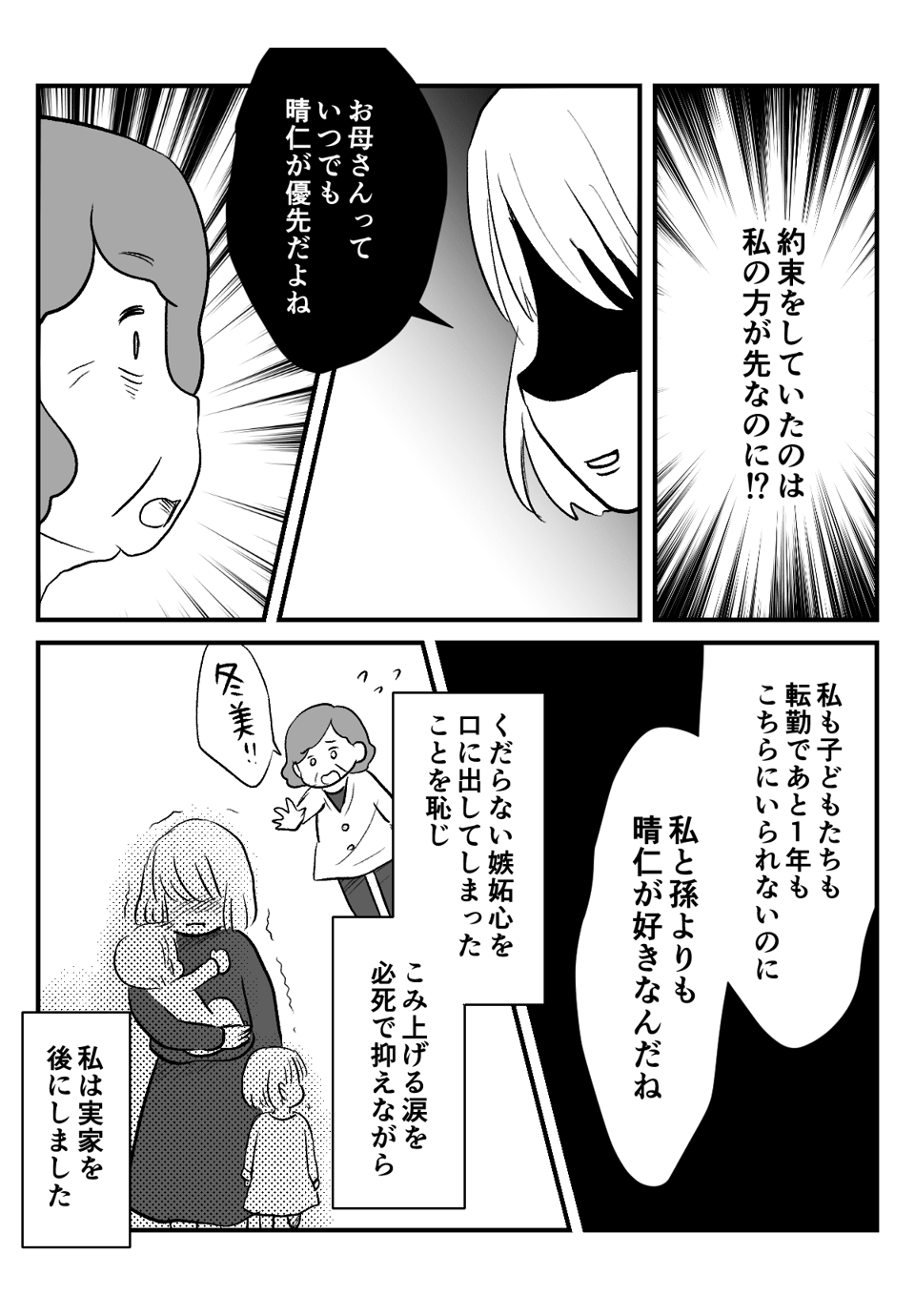 私と孫よりも弟_出力_006