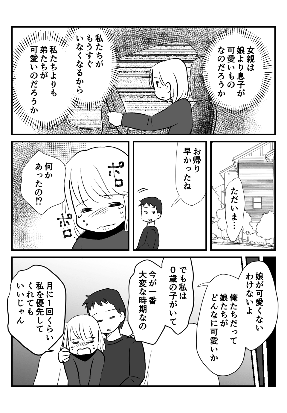 私と孫よりも弟_出力_007