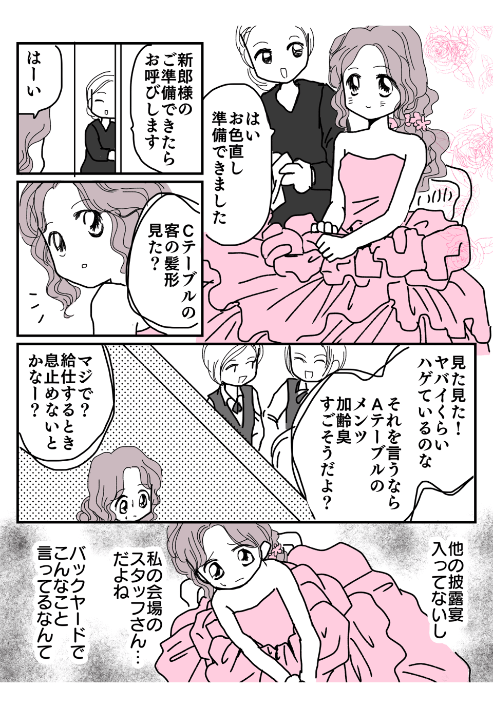 私のトホホな結婚式シリーズマンガ5-1