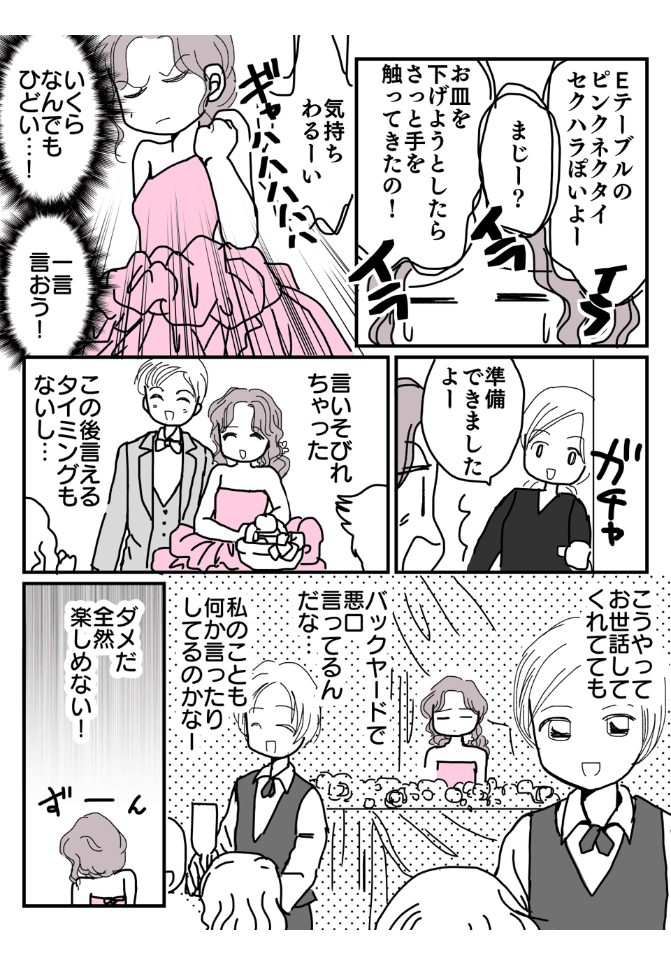 私のトホホな結婚式シリーズマンガ5-2