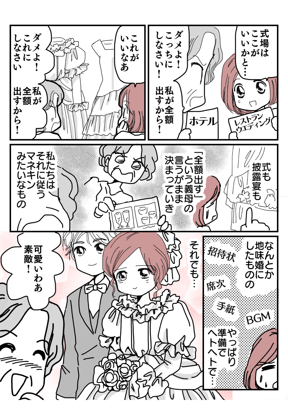 私のトホホな結婚式シリーズマンガ4-2