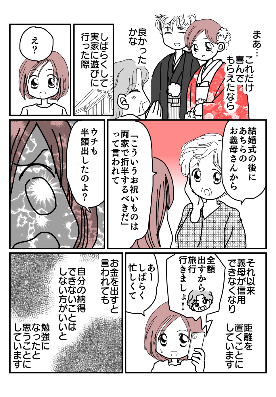 私のトホホな結婚式シリーズマンガ4-3