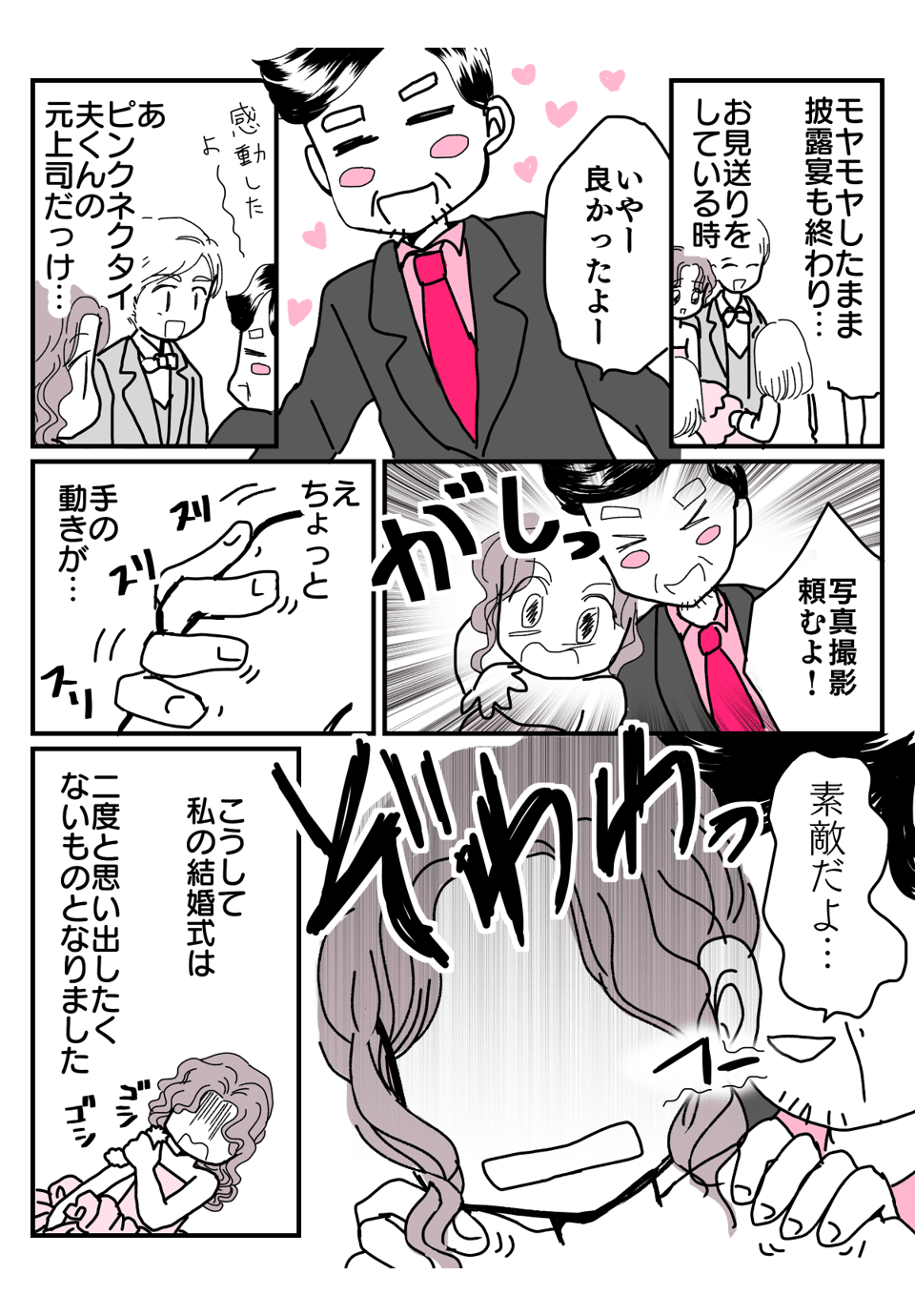 私のトホホな結婚式シリーズマンガ5-3