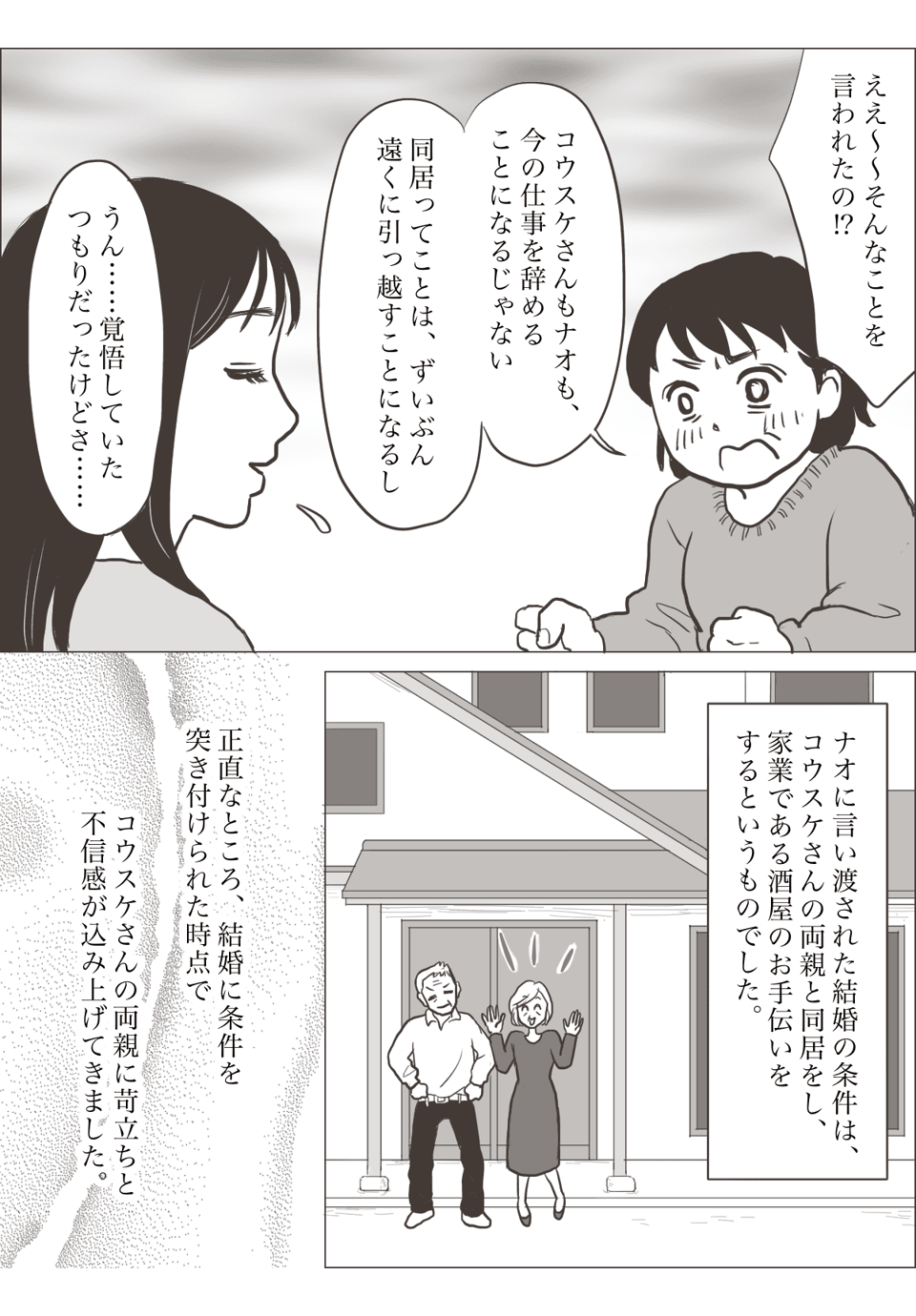 娘を嫁がせたくない1-3