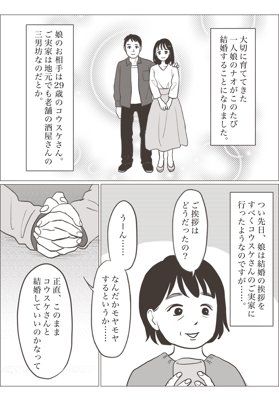 娘を嫁がせたくない1-1