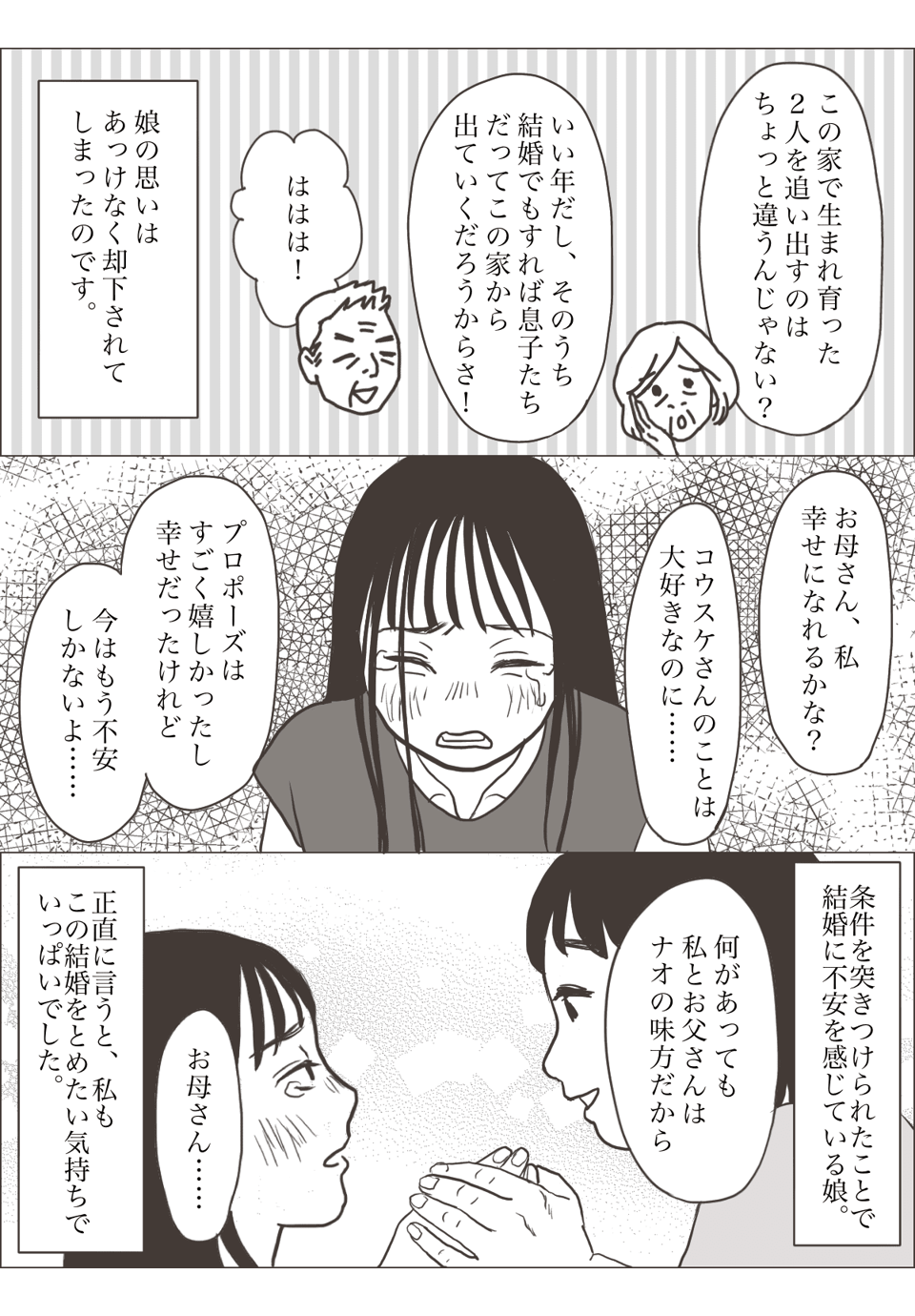 娘を嫁がせたくない2-3