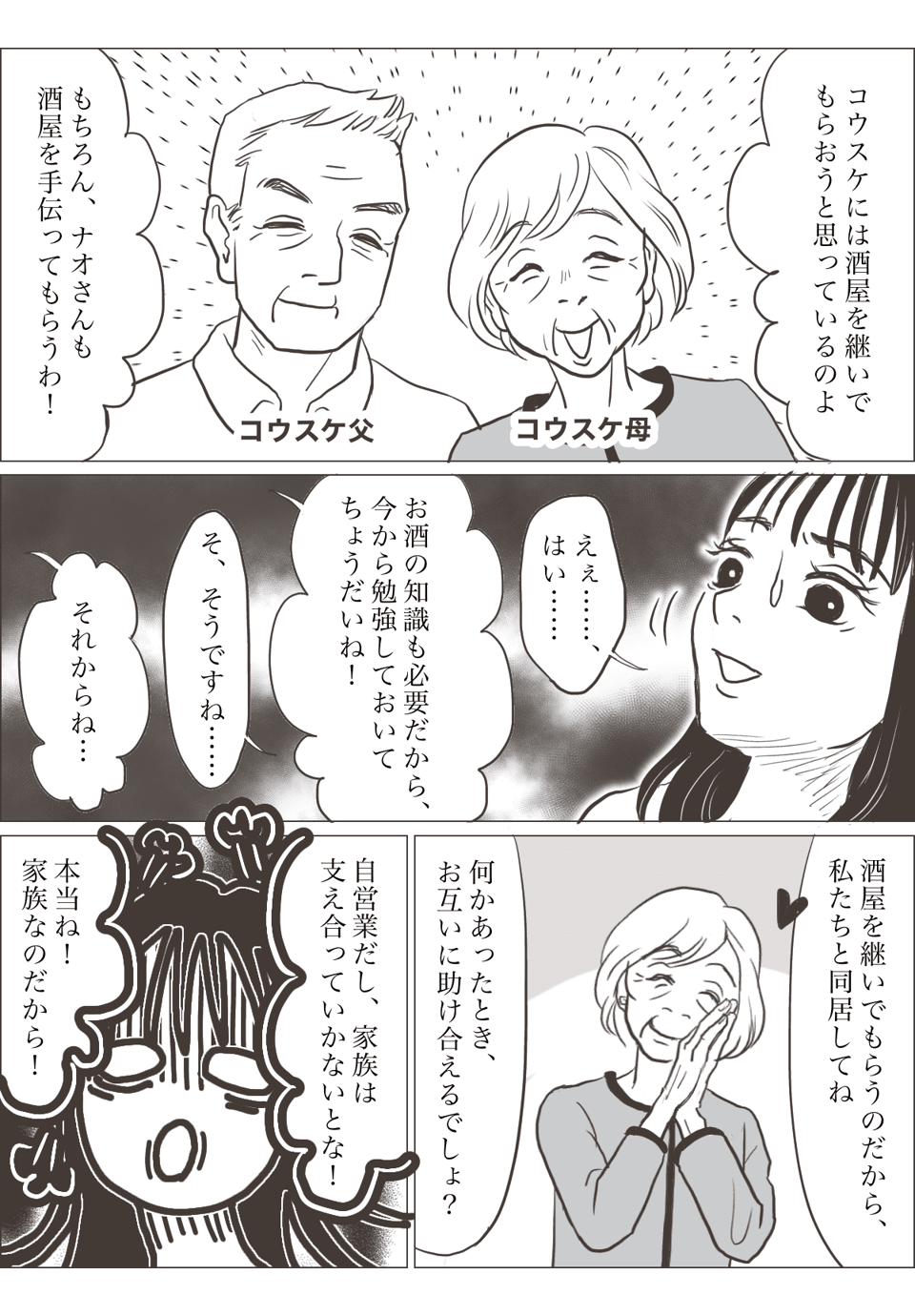 娘を嫁がせたくない1-2