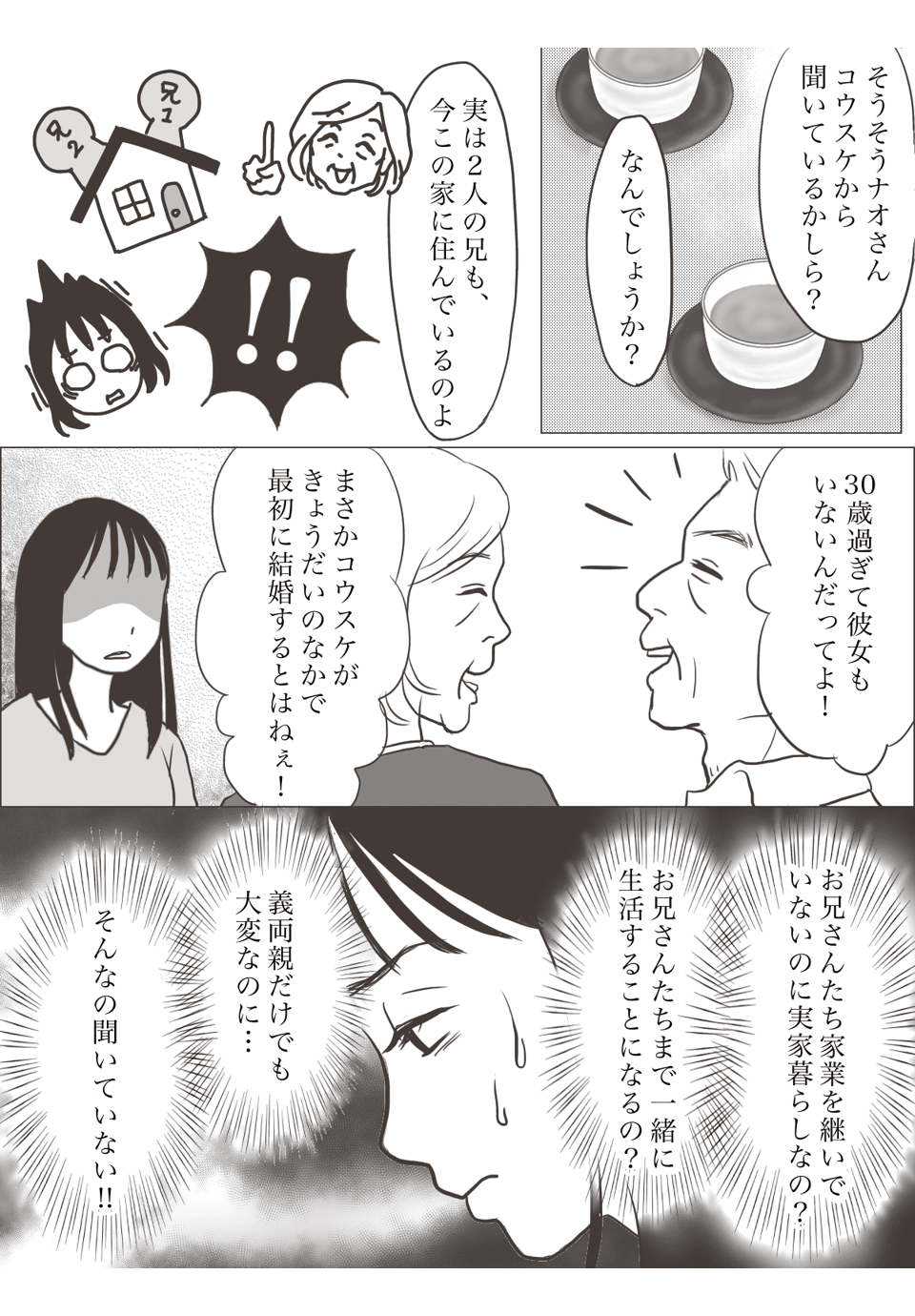 娘を嫁がせたくない2-1