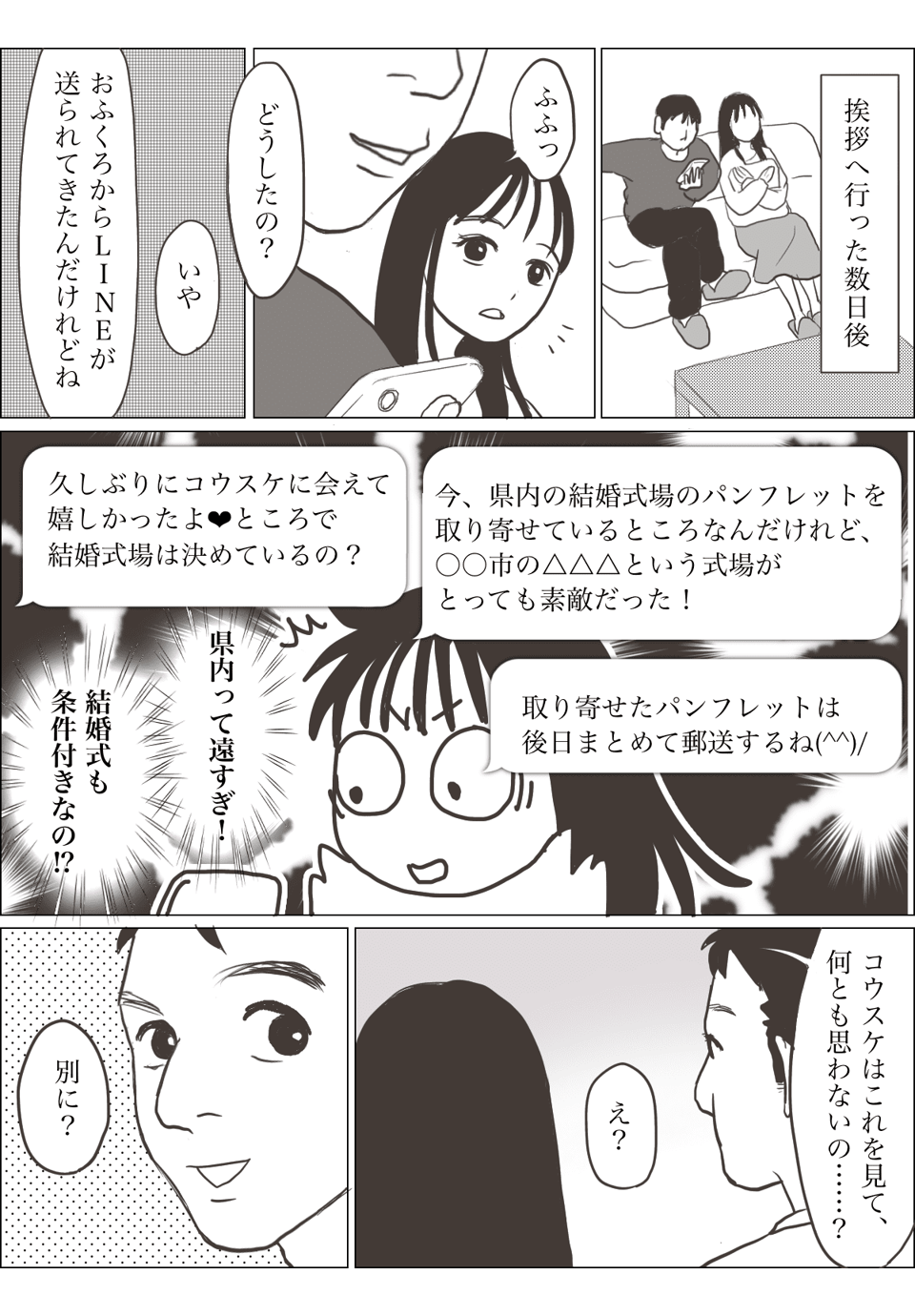 娘を嫁がせたくない3-1