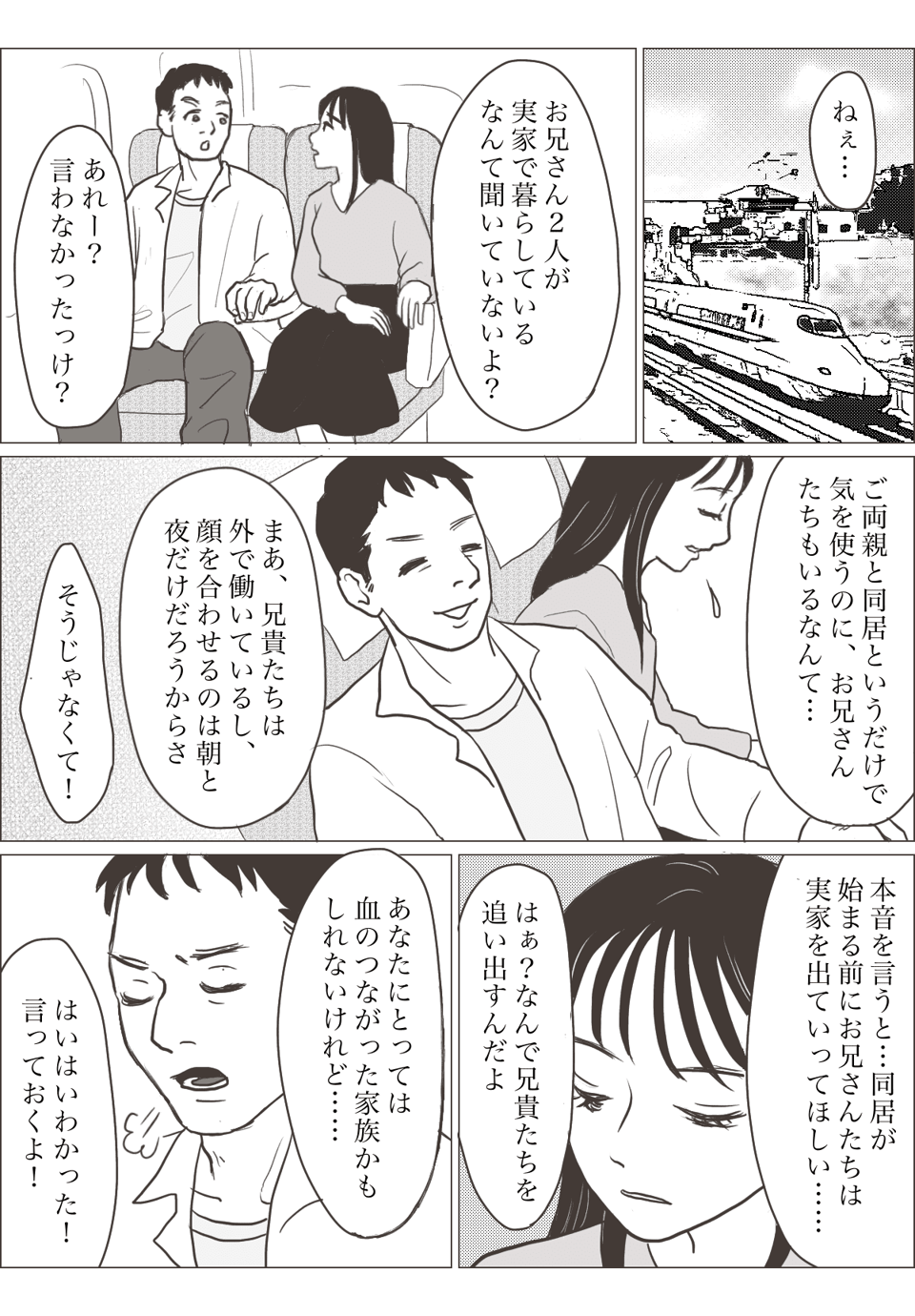 娘を嫁がせたくない2-2