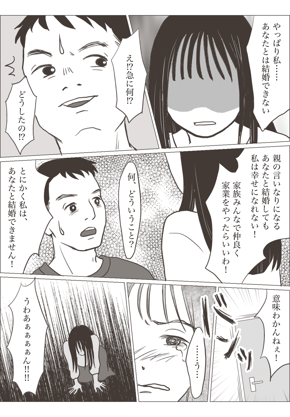 娘を嫁がせたくない3-2