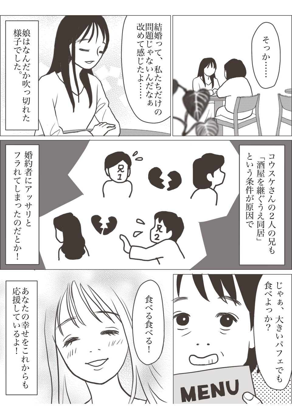 娘を嫁がせたくない3-3