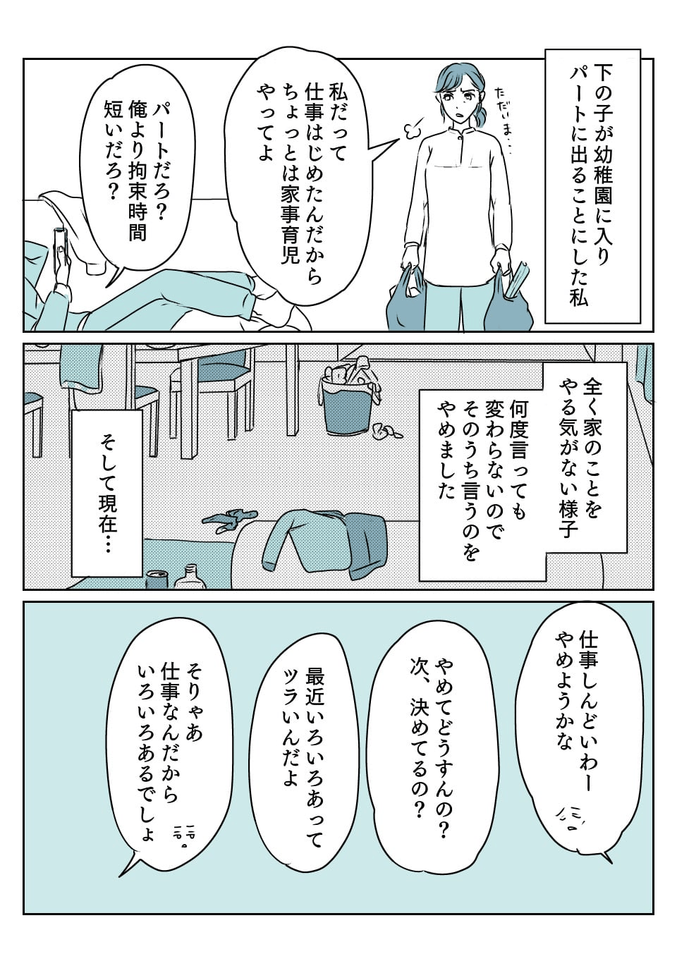 仕事を辞めさせた旦那　前2