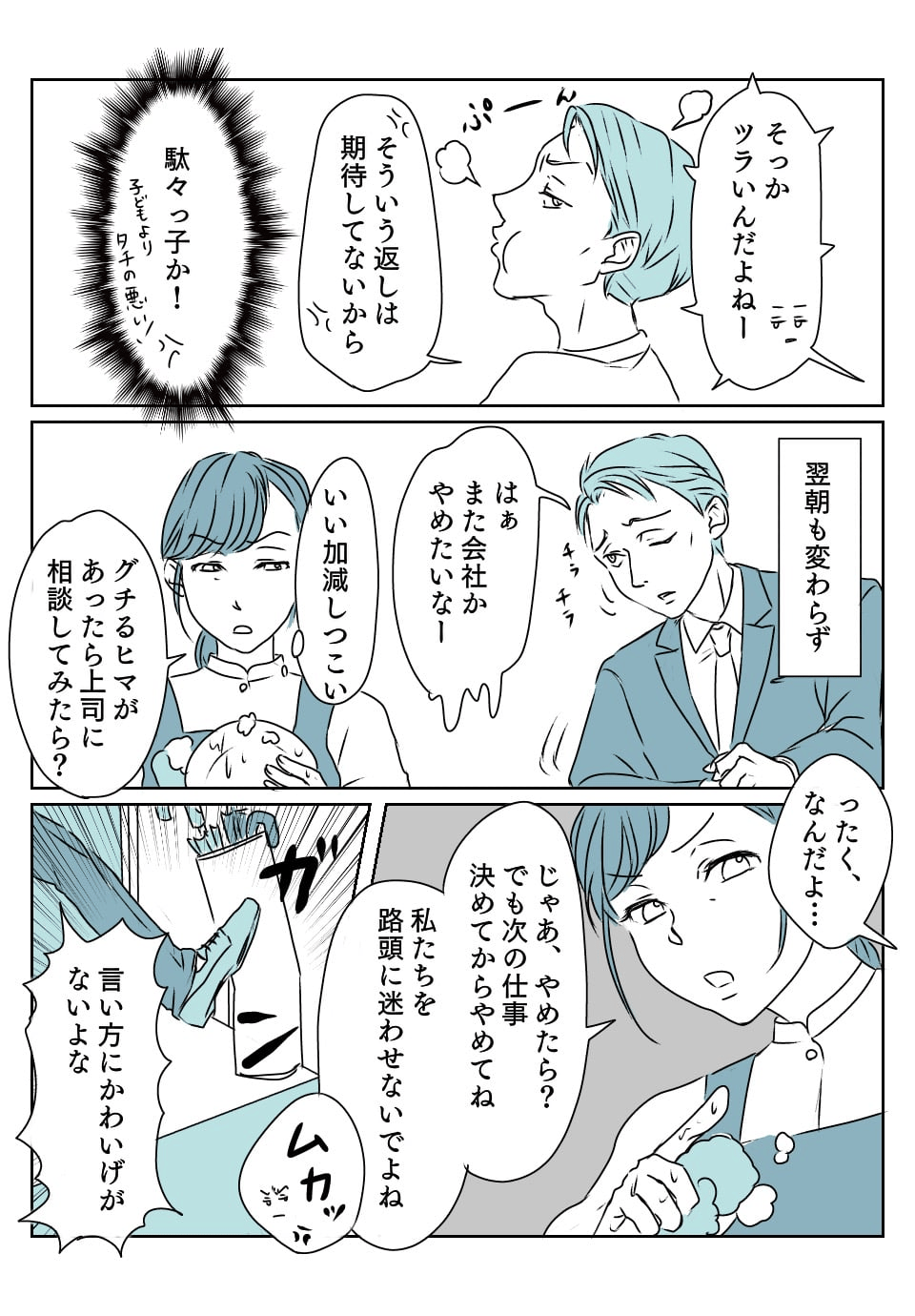 仕事を辞めさせた旦那　中2