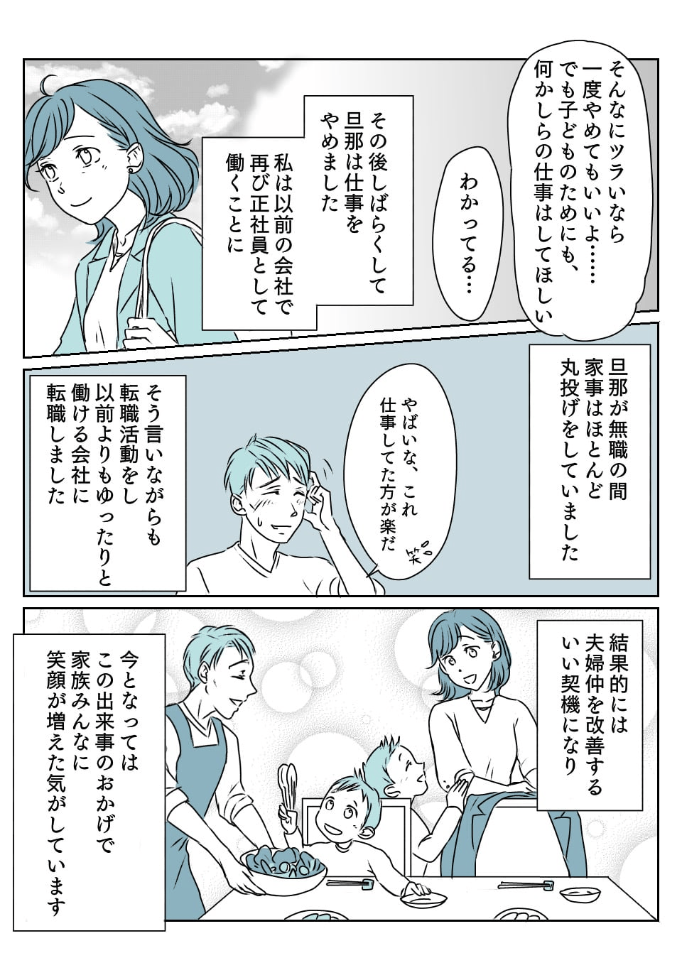 仕事を辞めさせた旦那　後3