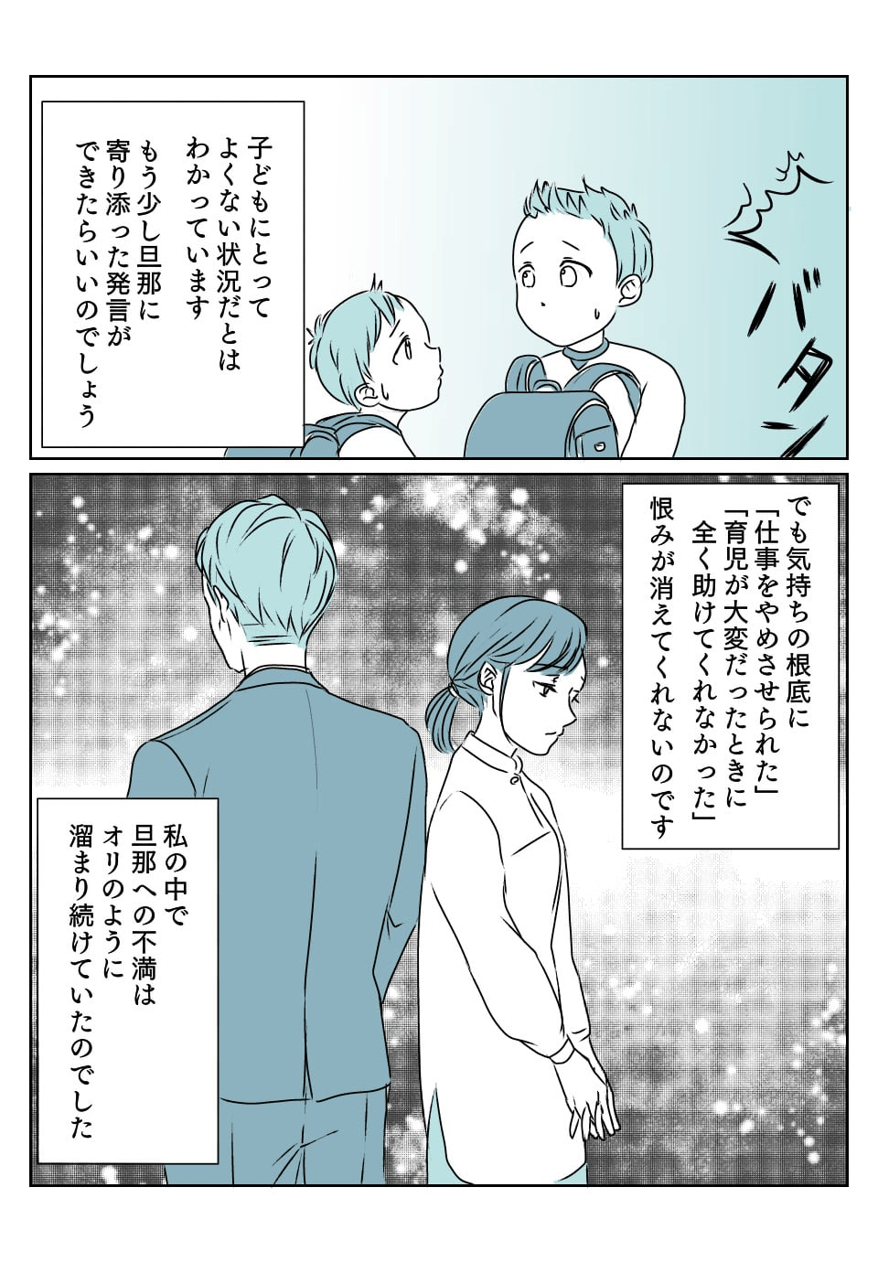 仕事を辞めさせた旦那　中3