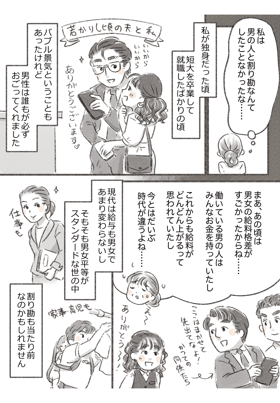 うちの娘は男性におごられたことがない_003