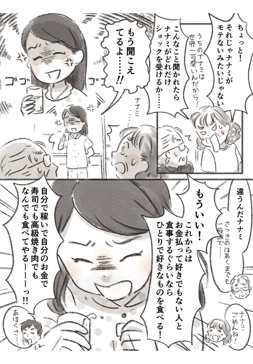 うちの娘は男性におごられたことがない_006