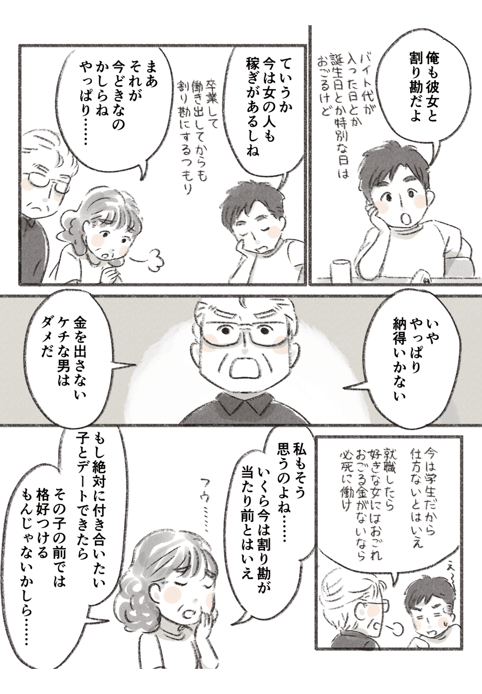 うちの娘は男性におごられたことがない_004