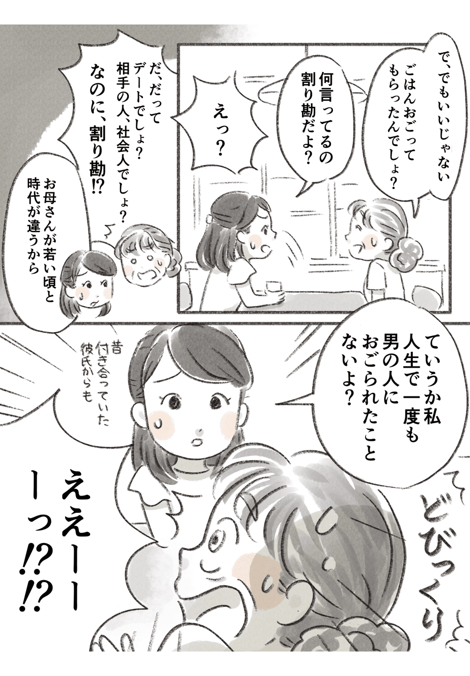 うちの娘は男性におごられたことがない_002