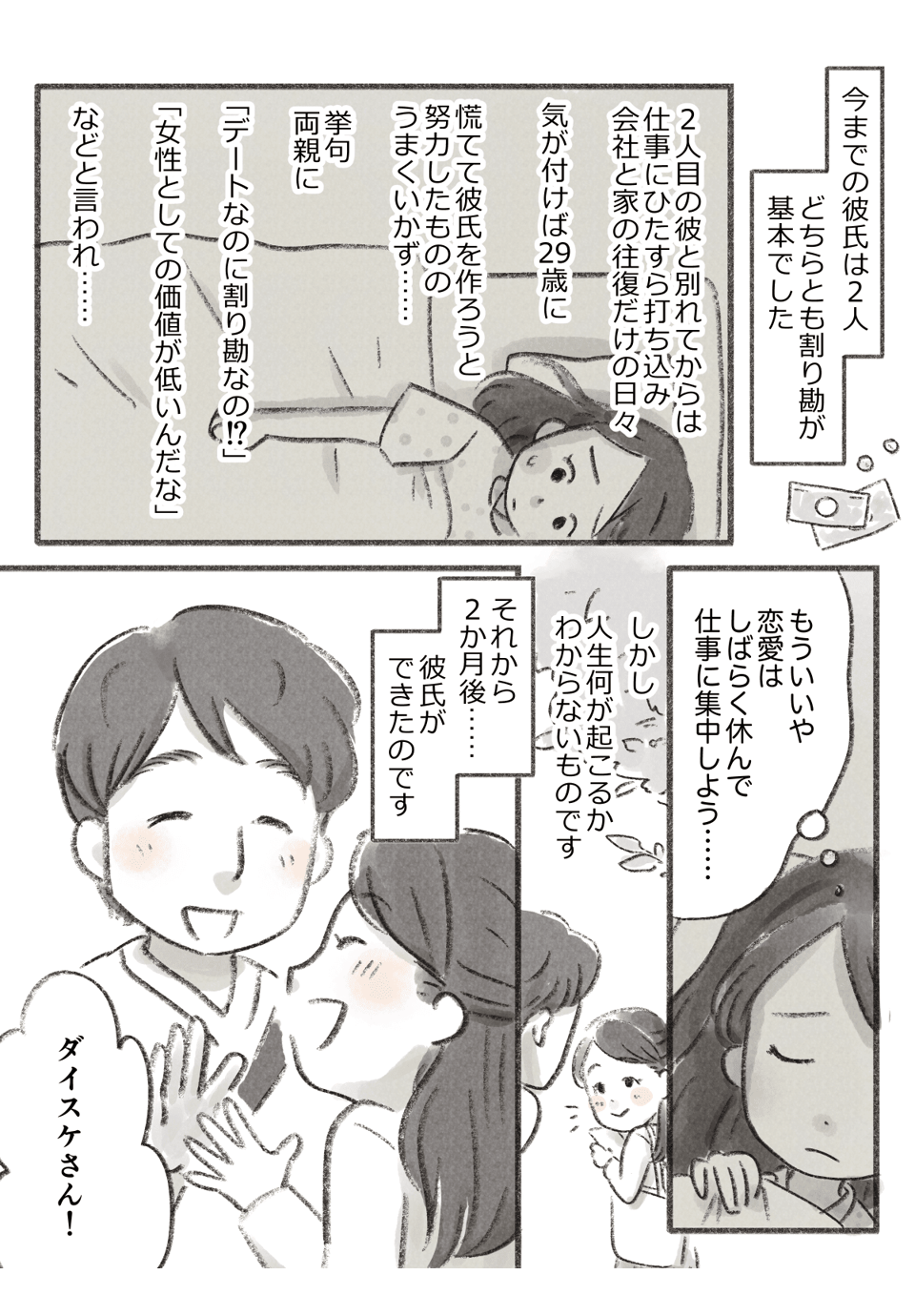 うちの娘は男性におごられたことがない_007