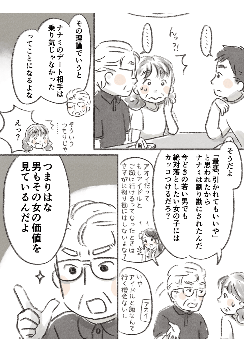 うちの娘は男性におごられたことがない_005