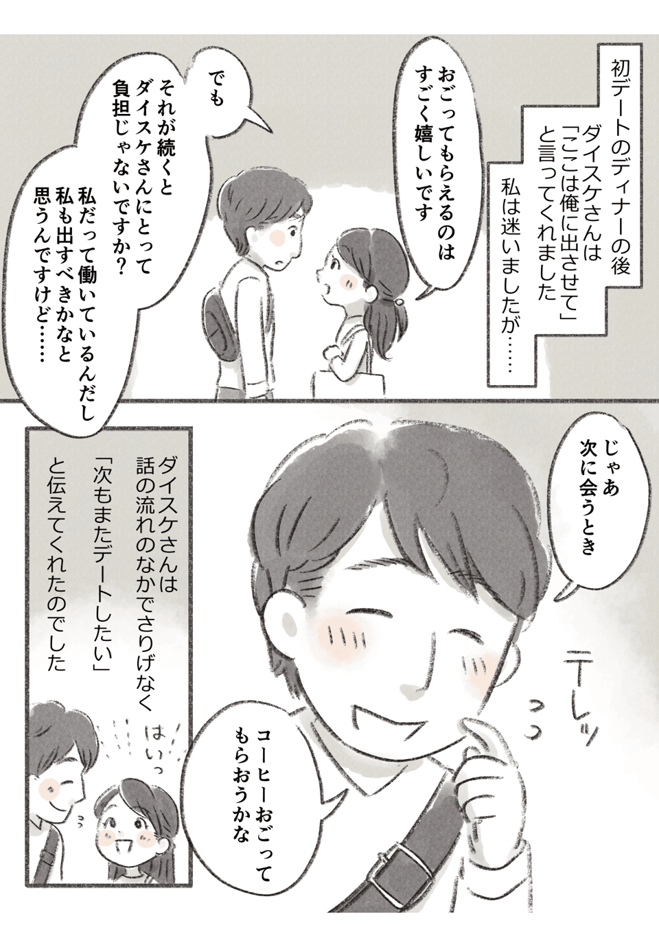 うちの娘は男性におごられたことがない_008