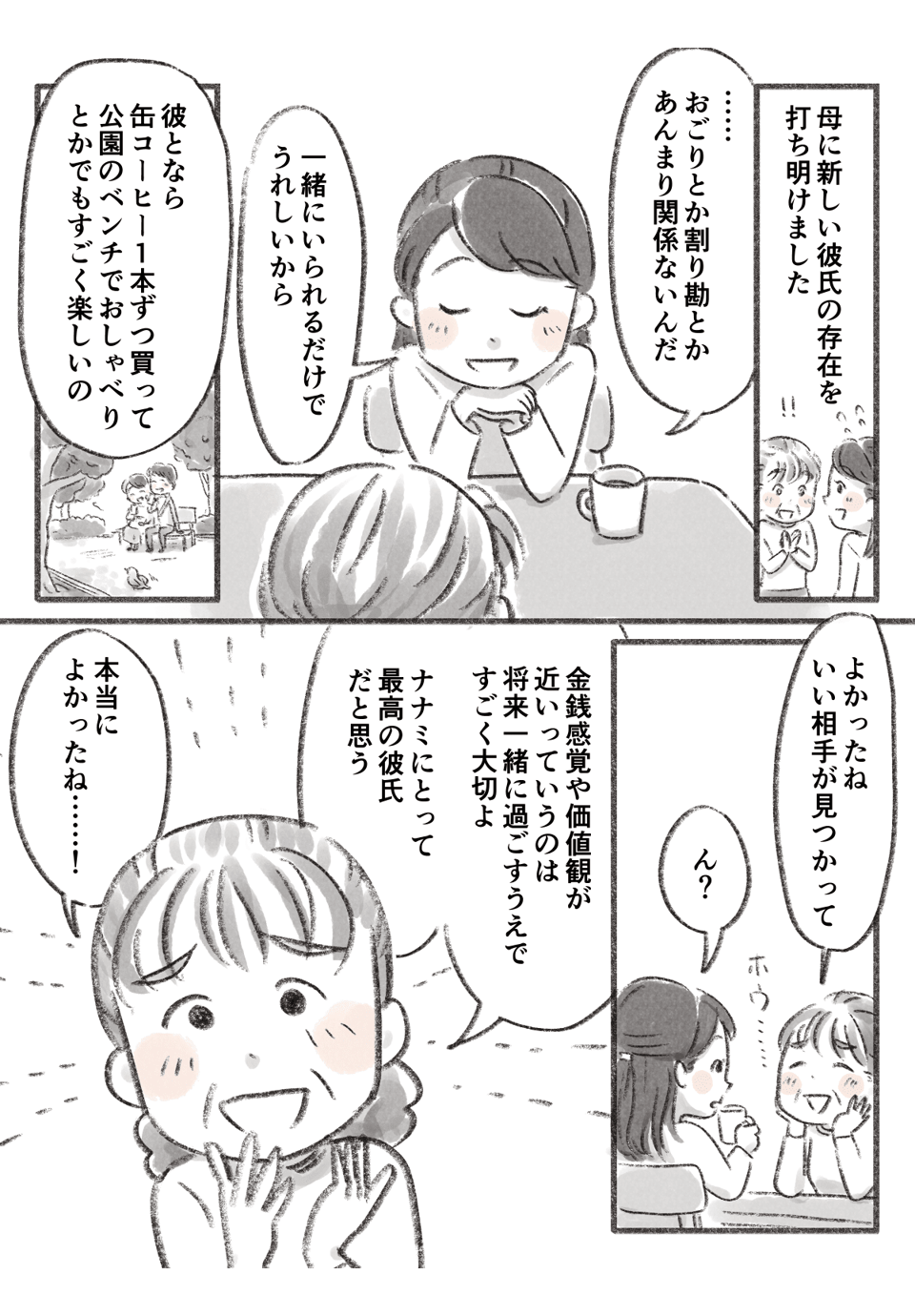 うちの娘は男性におごられたことがない_009