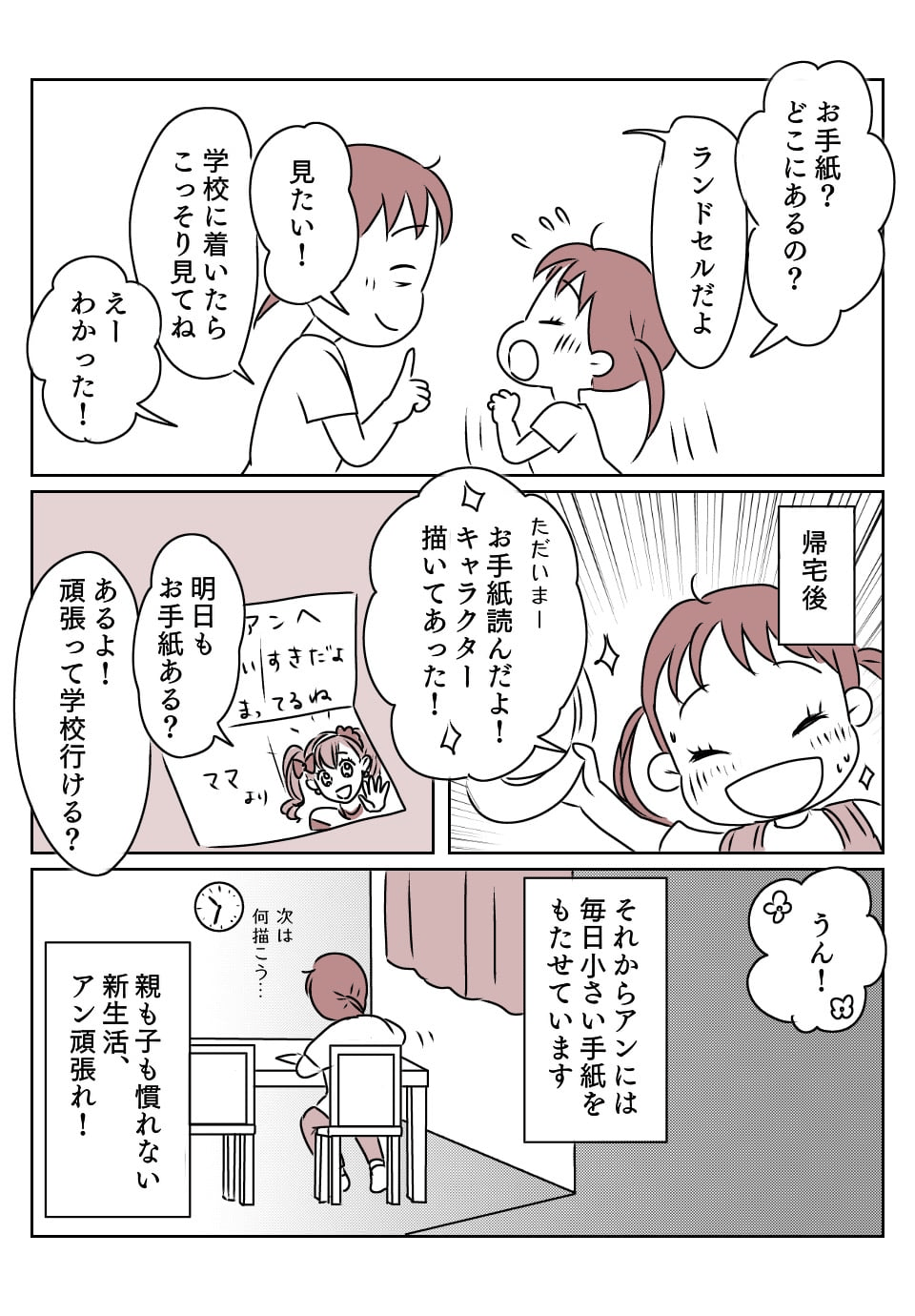 小学校行きたくない　3