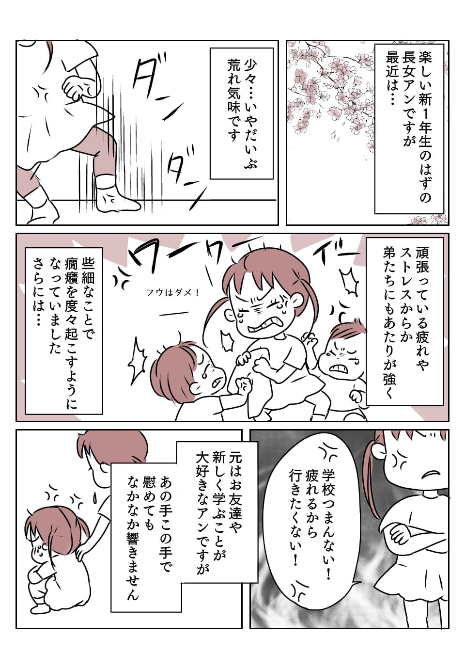 小学校行きたくない　1