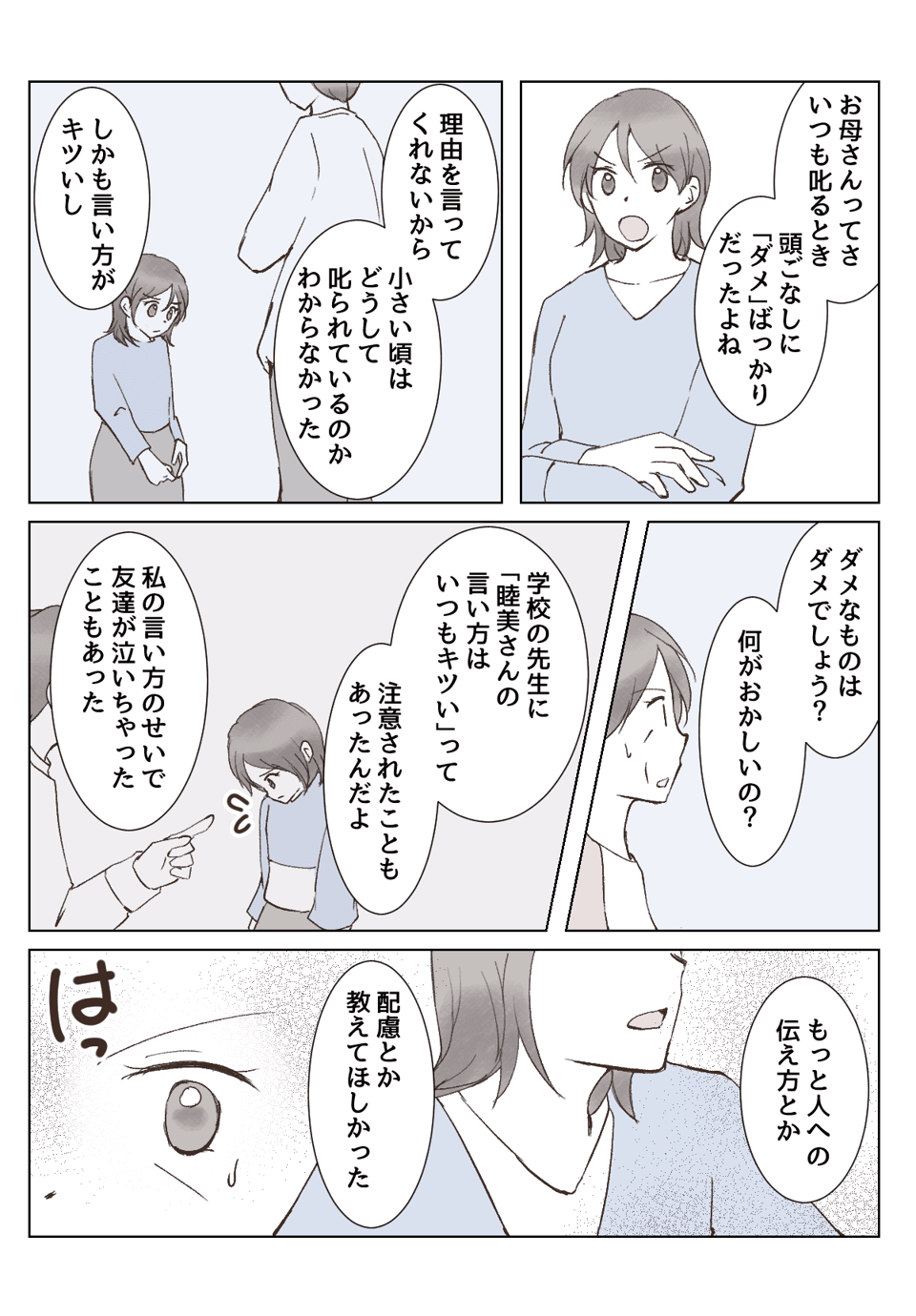 【前編2】娘に育て方を否定されました