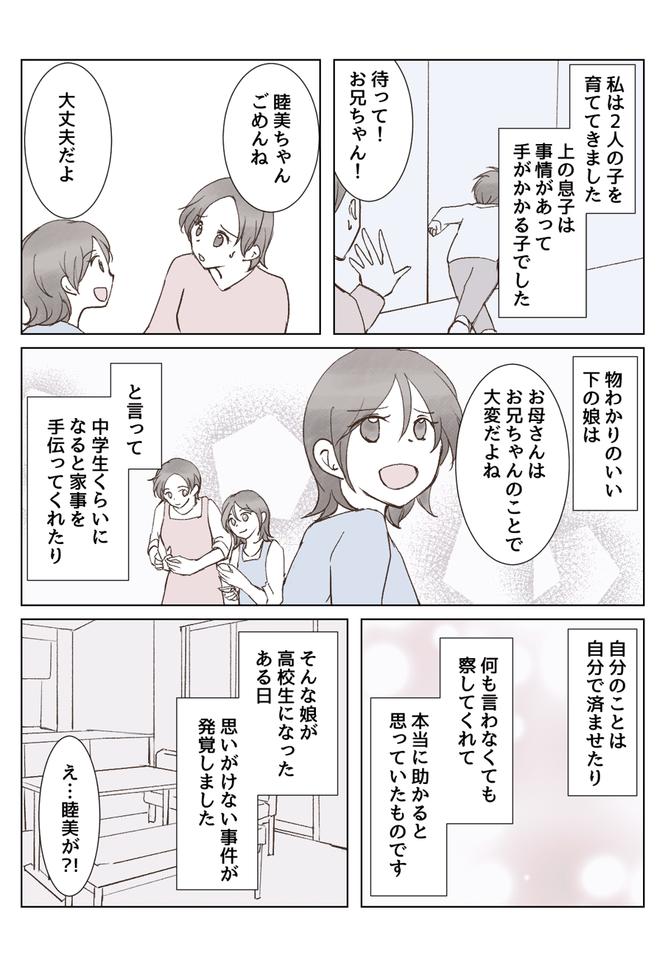 【中編1】娘に育て方を否定されました