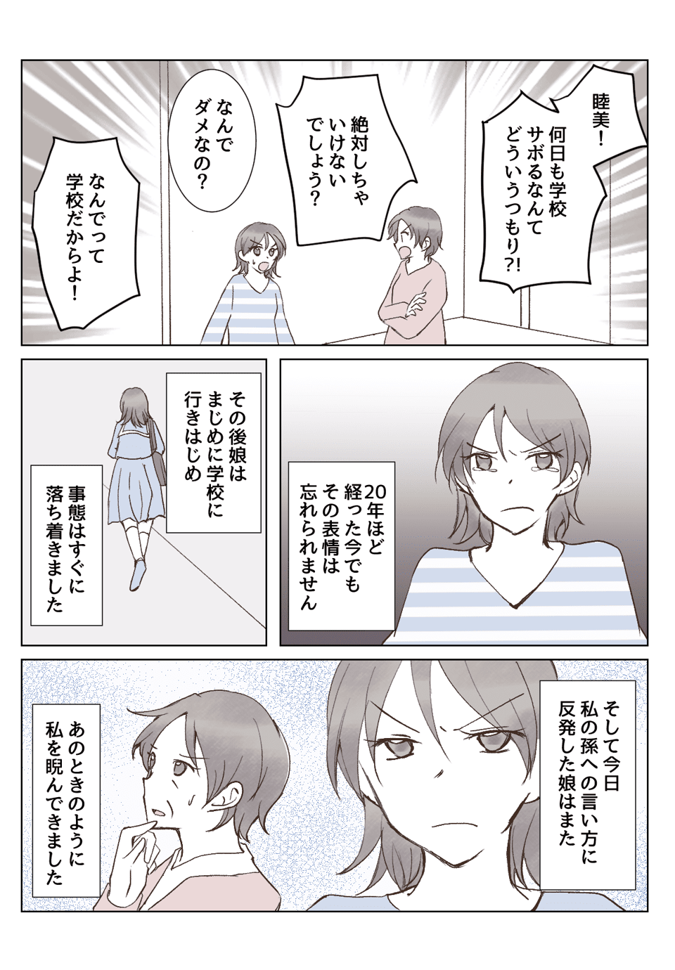 【中編2】娘に育て方を否定されました