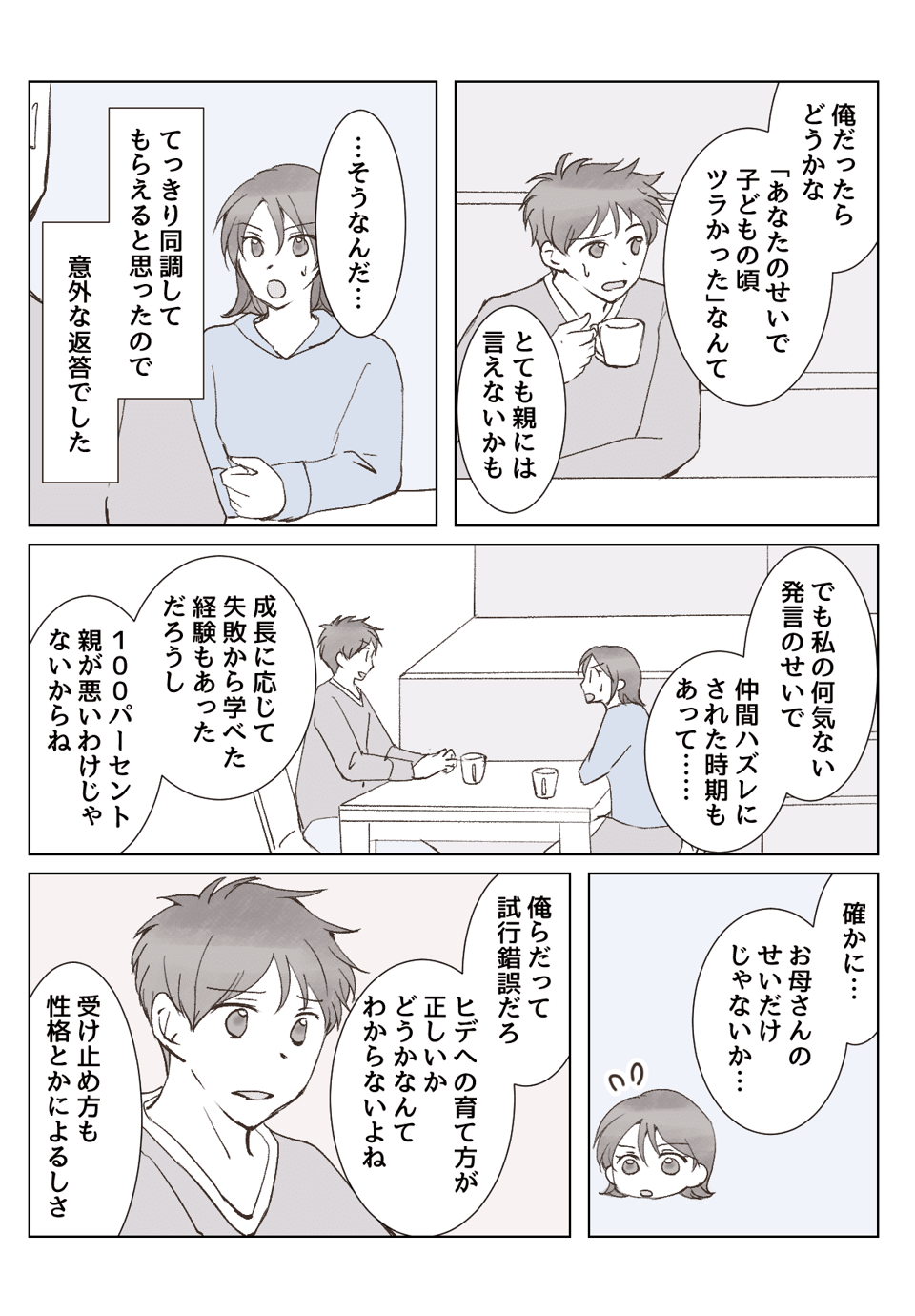 【後編2】娘に育て方を否定されました