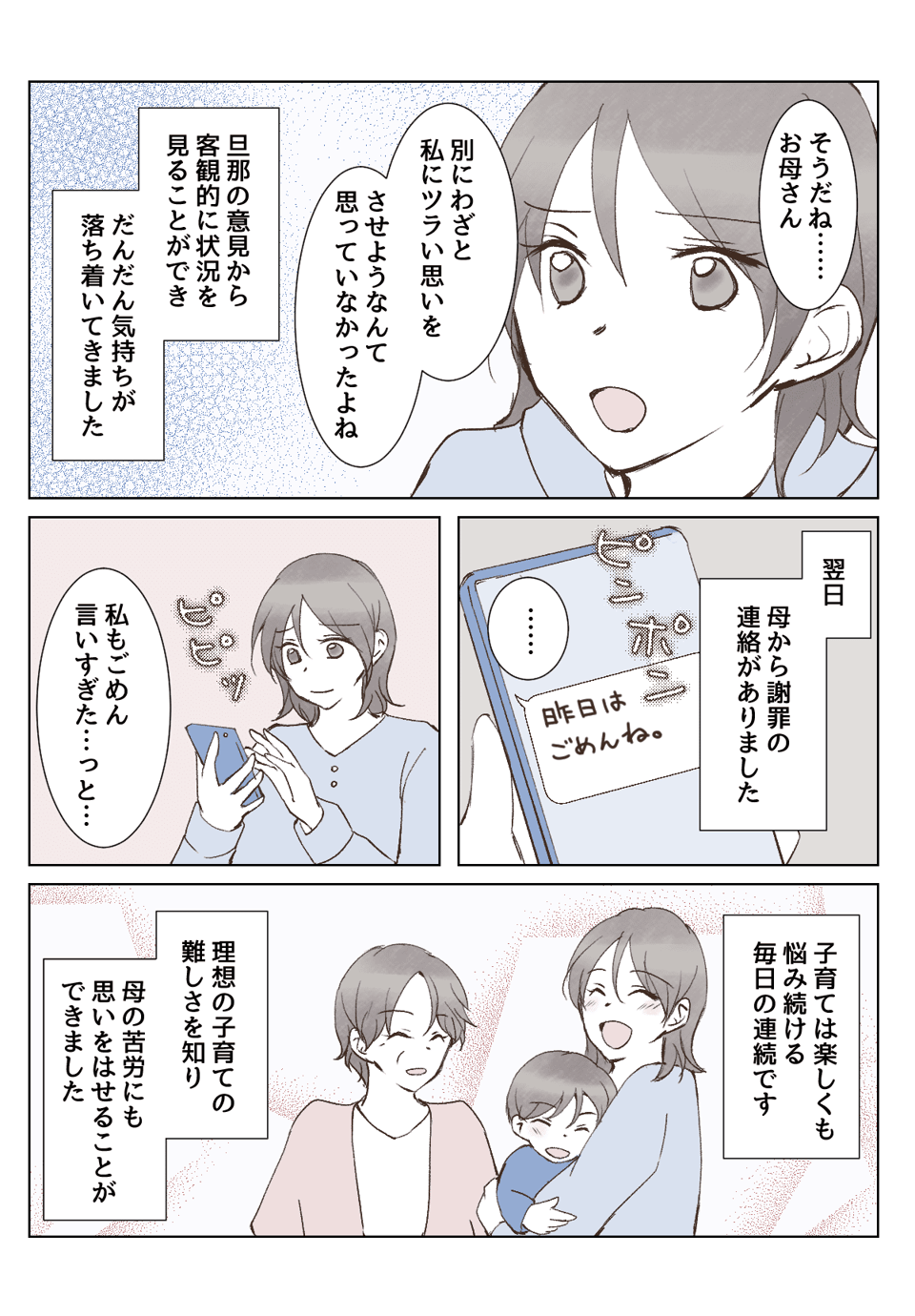 【後編3】娘に育て方を否定されました